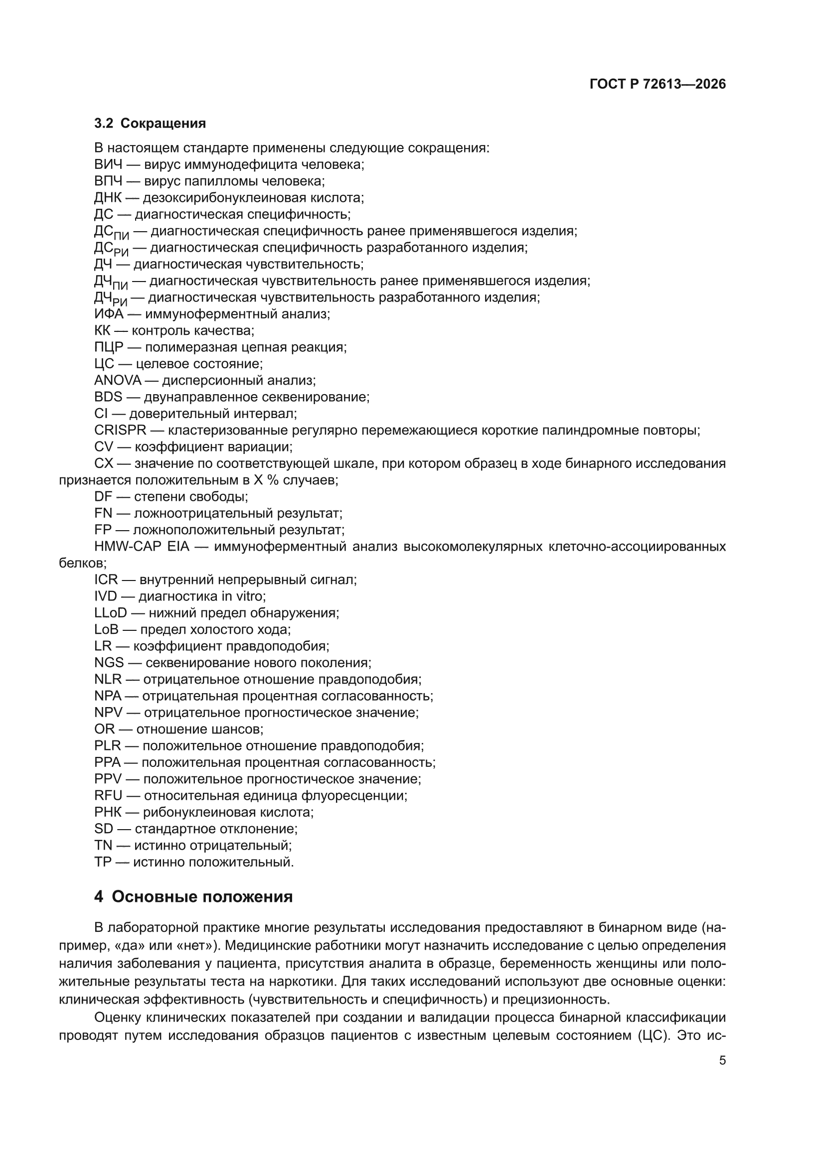 ГОСТ Р 72613-2026