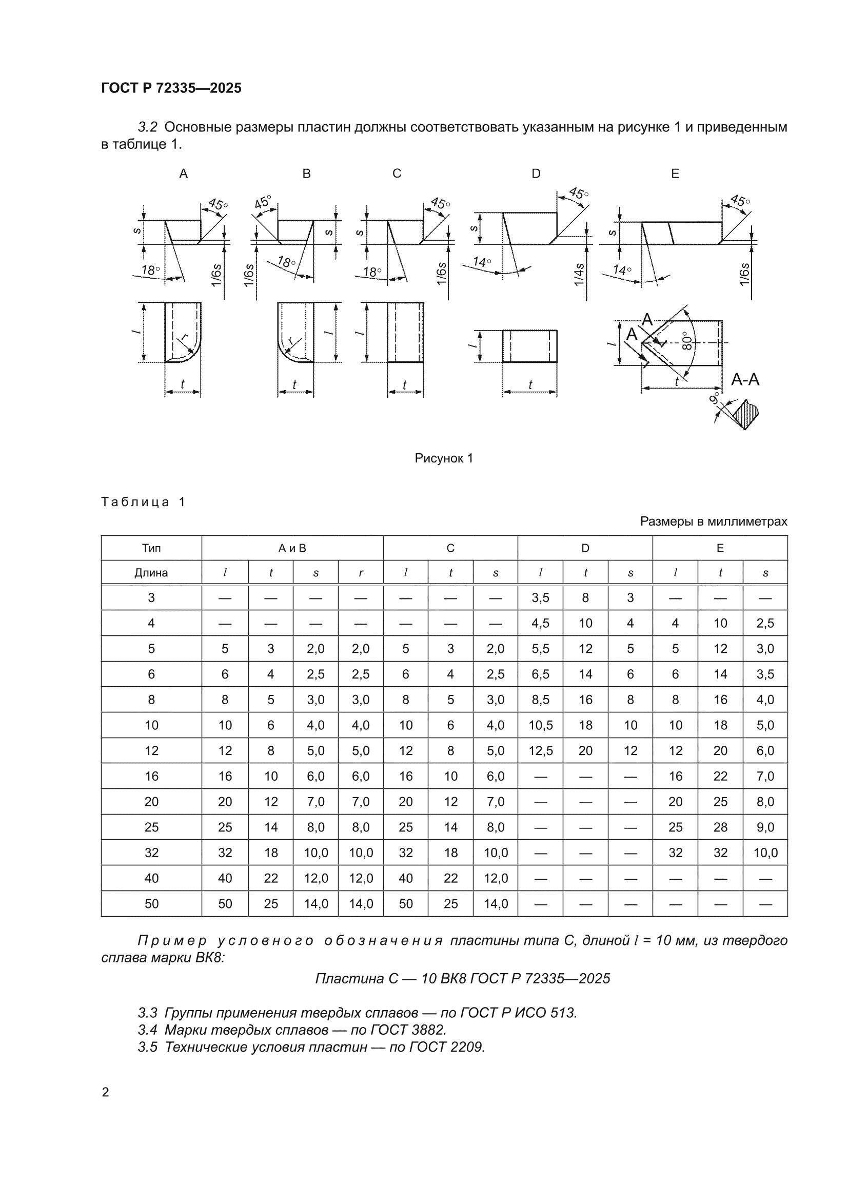ГОСТ Р 72335-2025