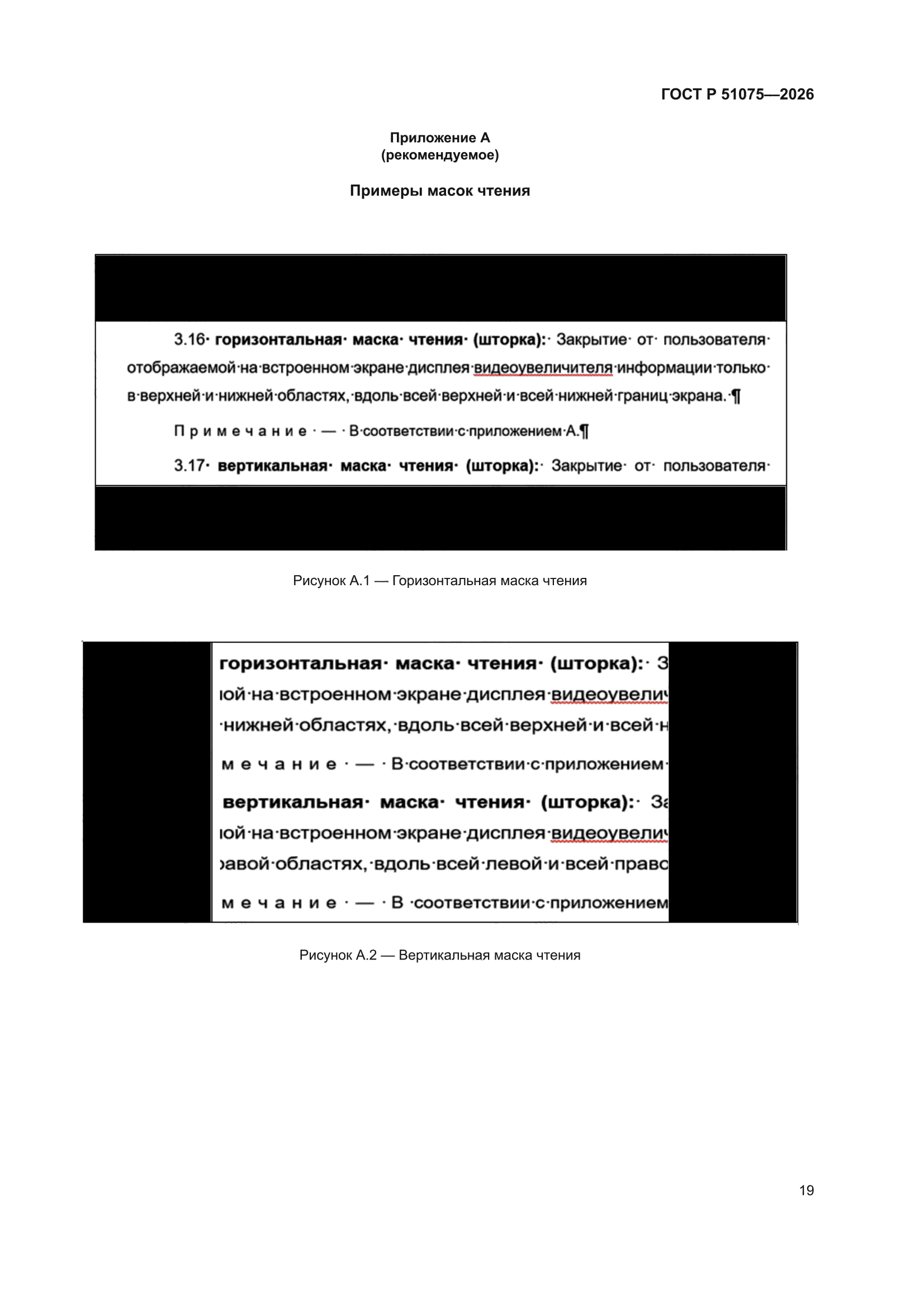 ГОСТ Р 51075-2026