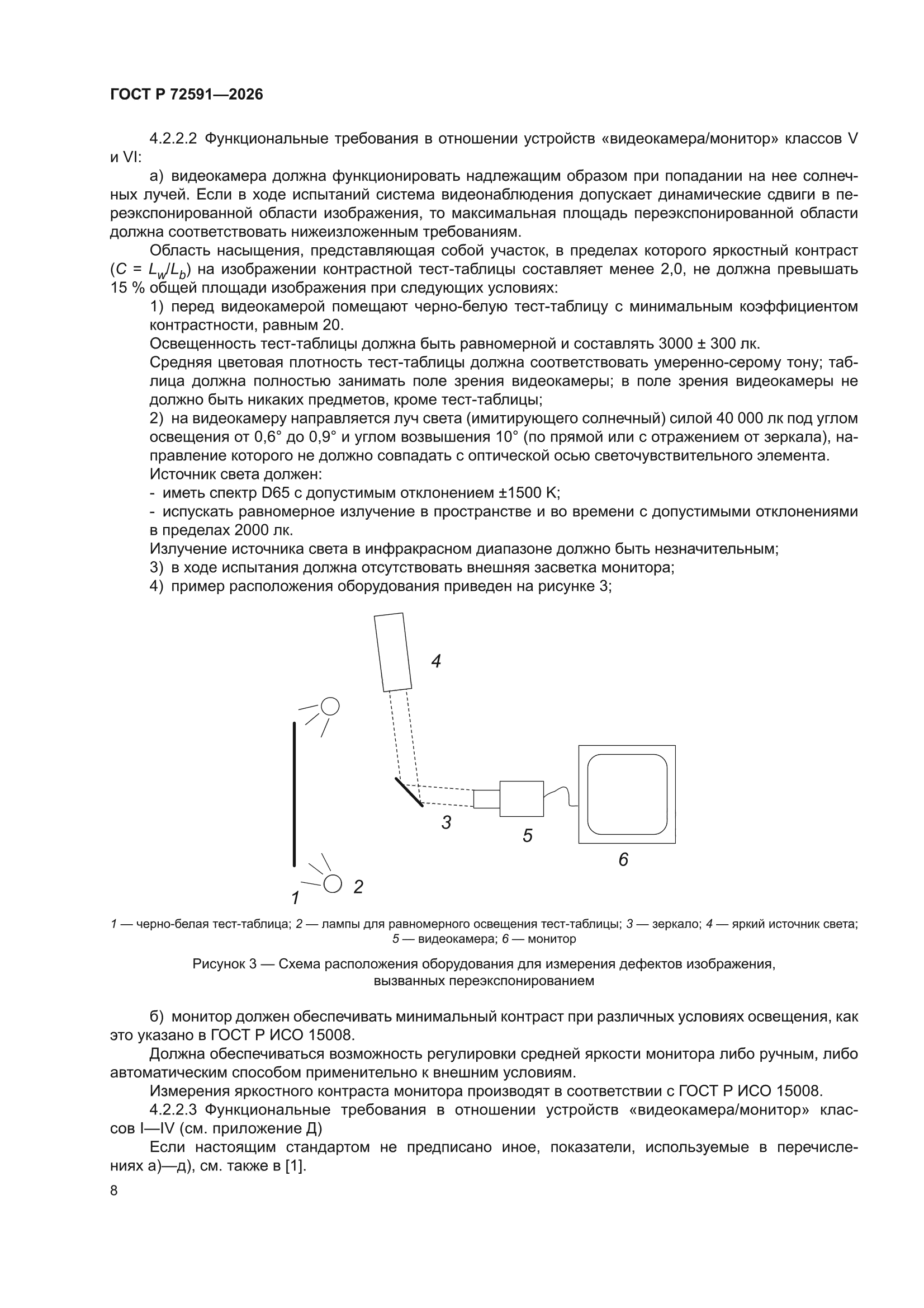 ГОСТ Р 72591-2026