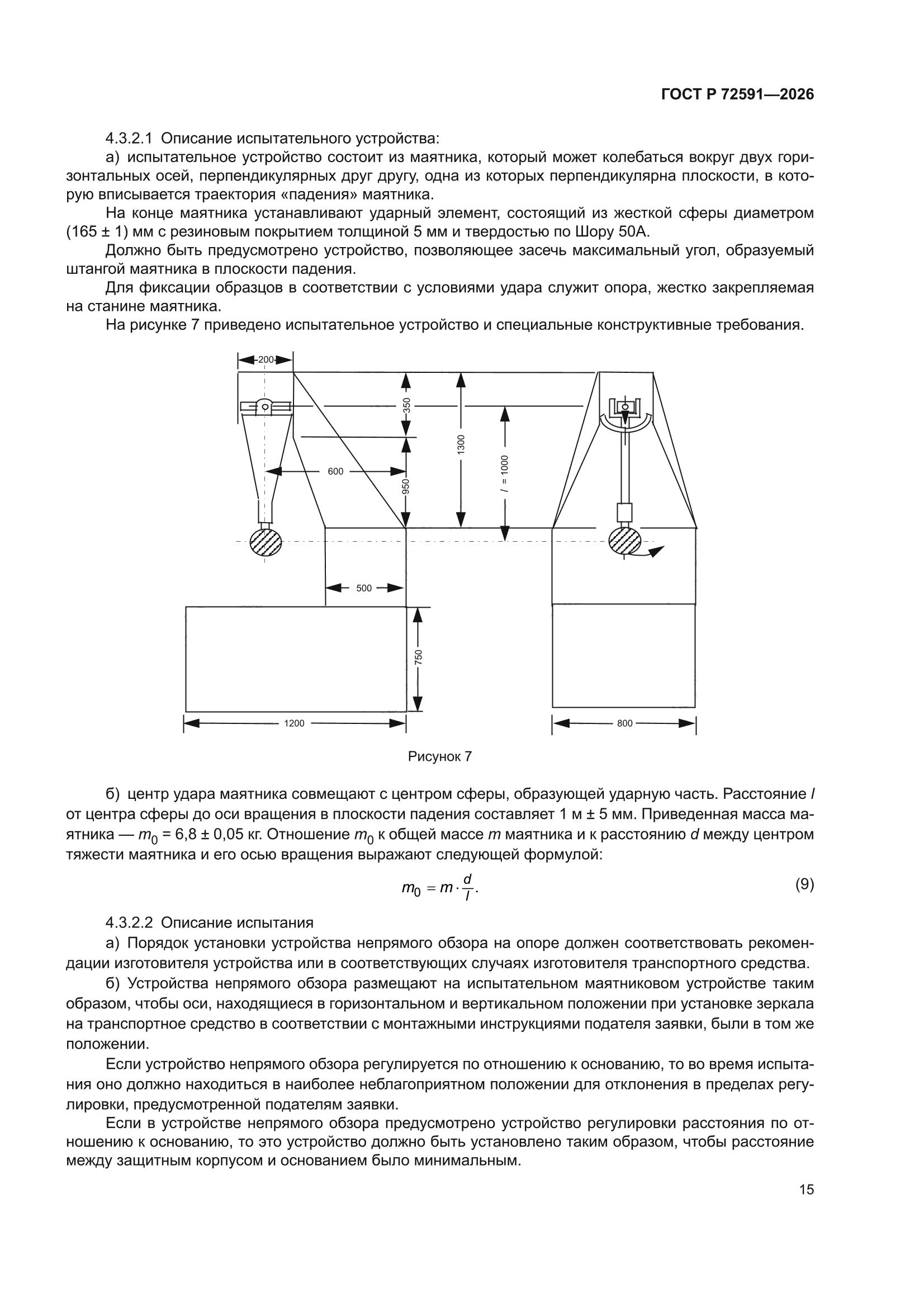 ГОСТ Р 72591-2026
