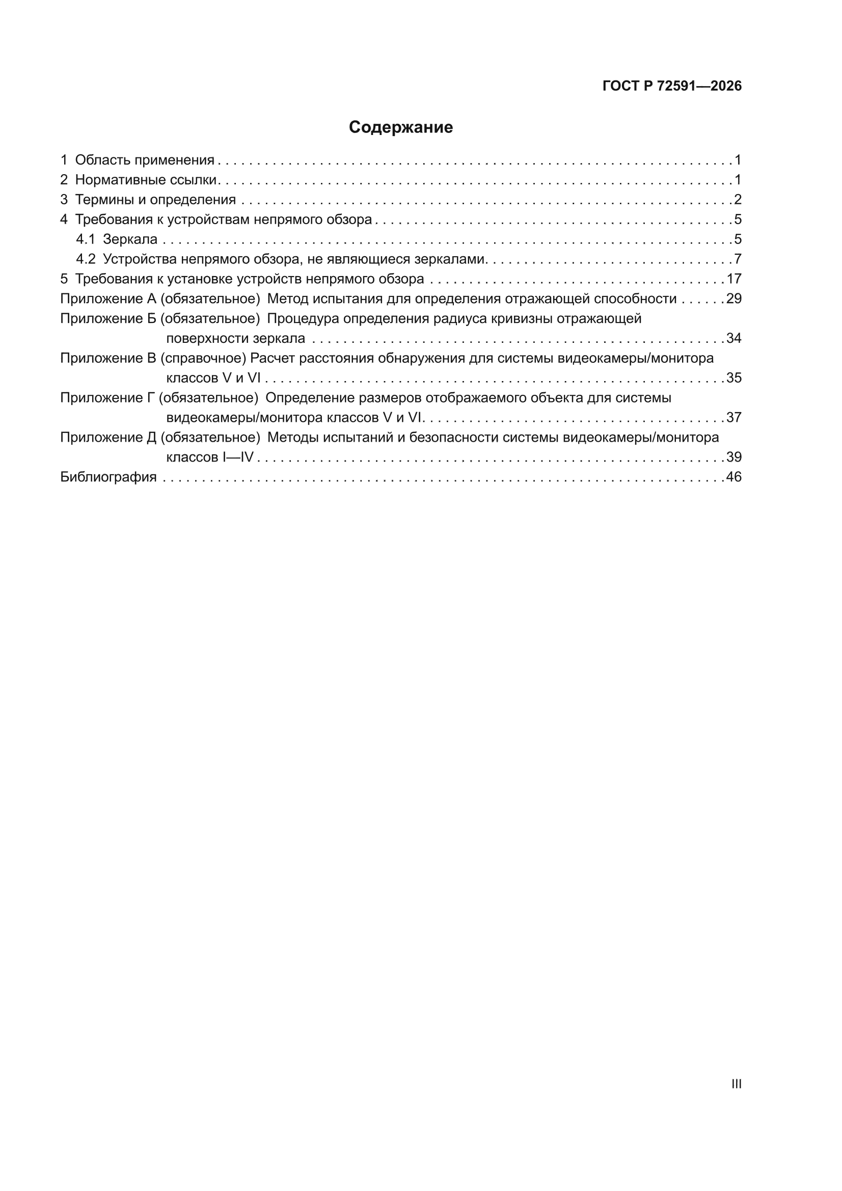 ГОСТ Р 72591-2026