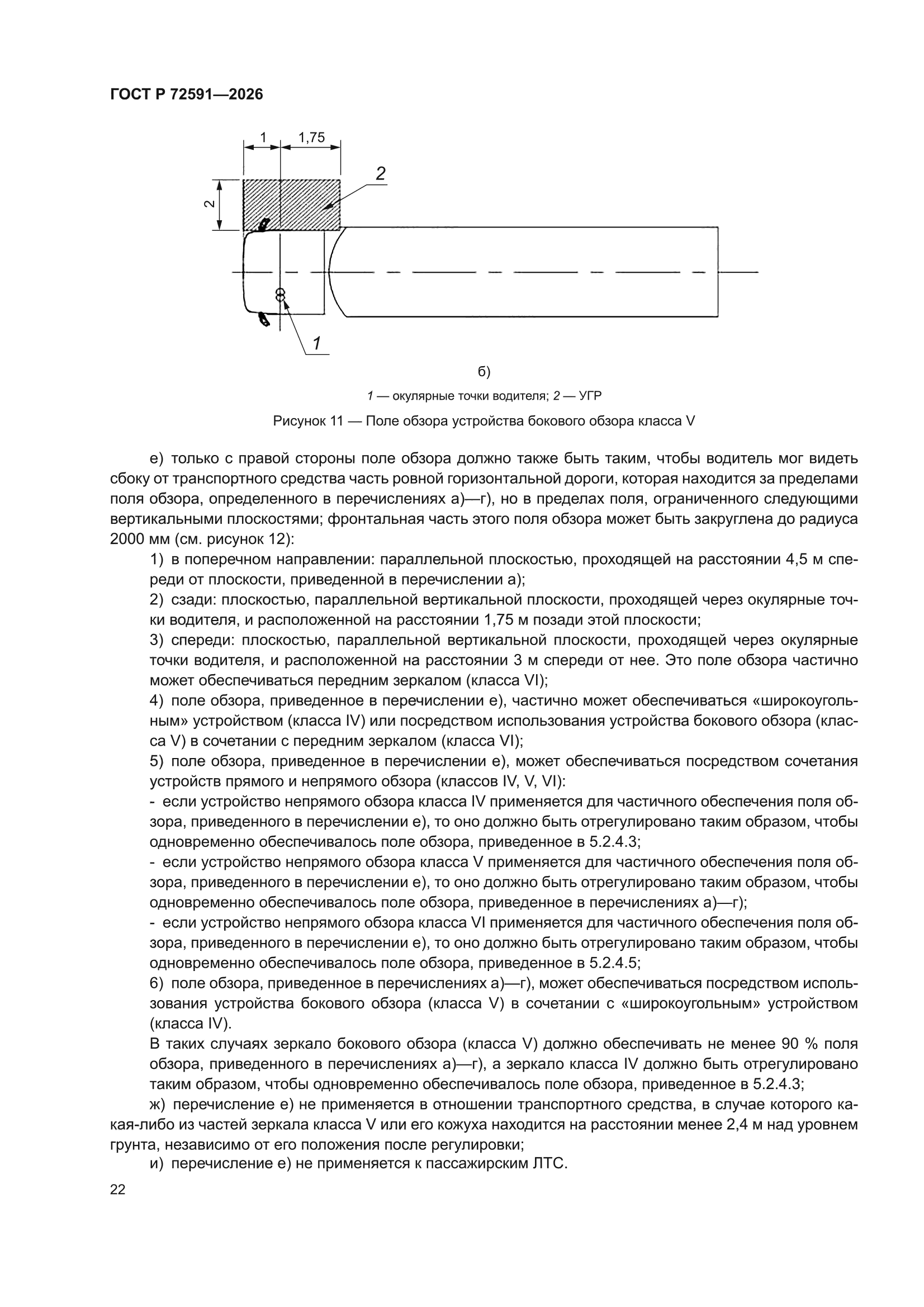 ГОСТ Р 72591-2026