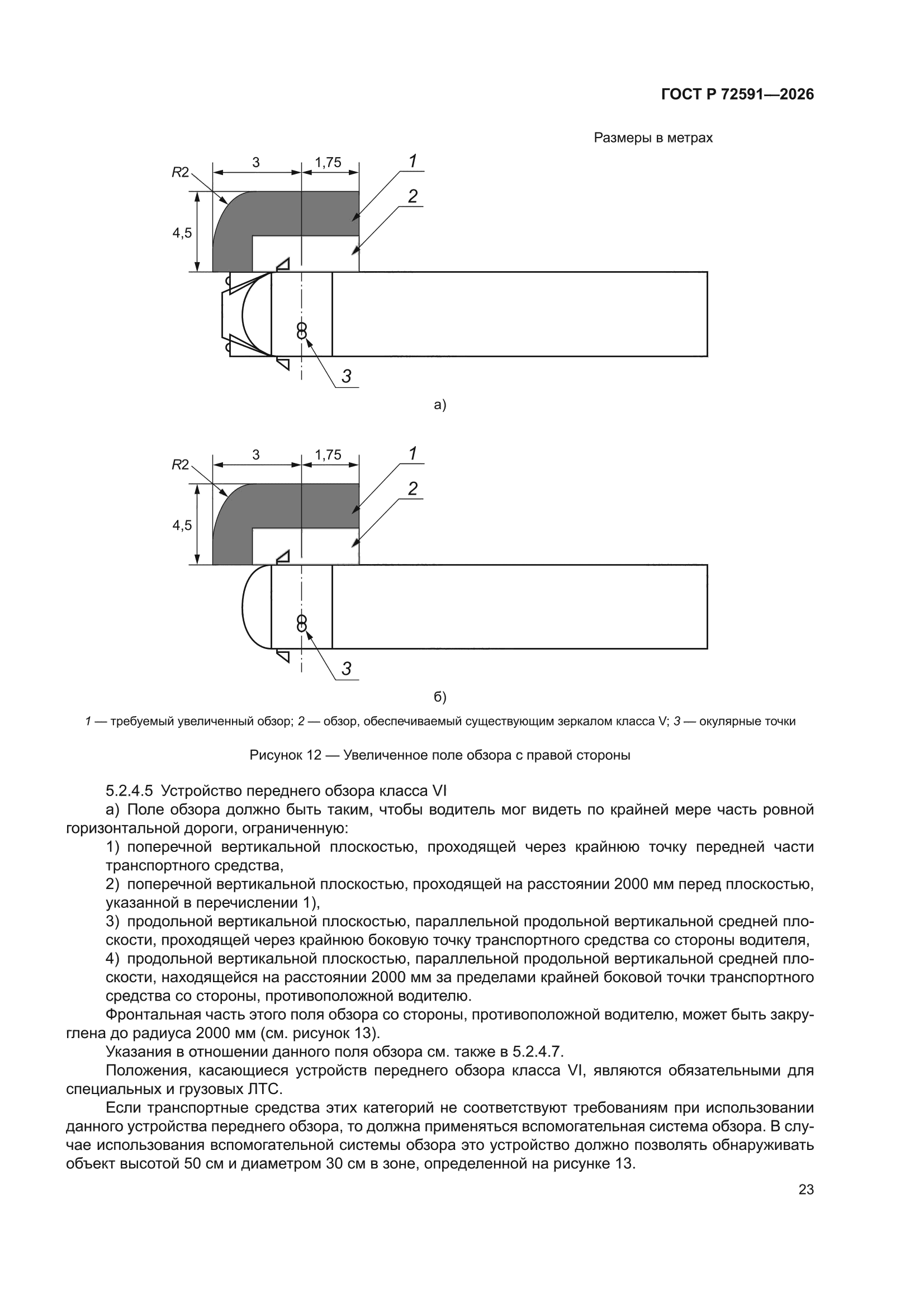 ГОСТ Р 72591-2026