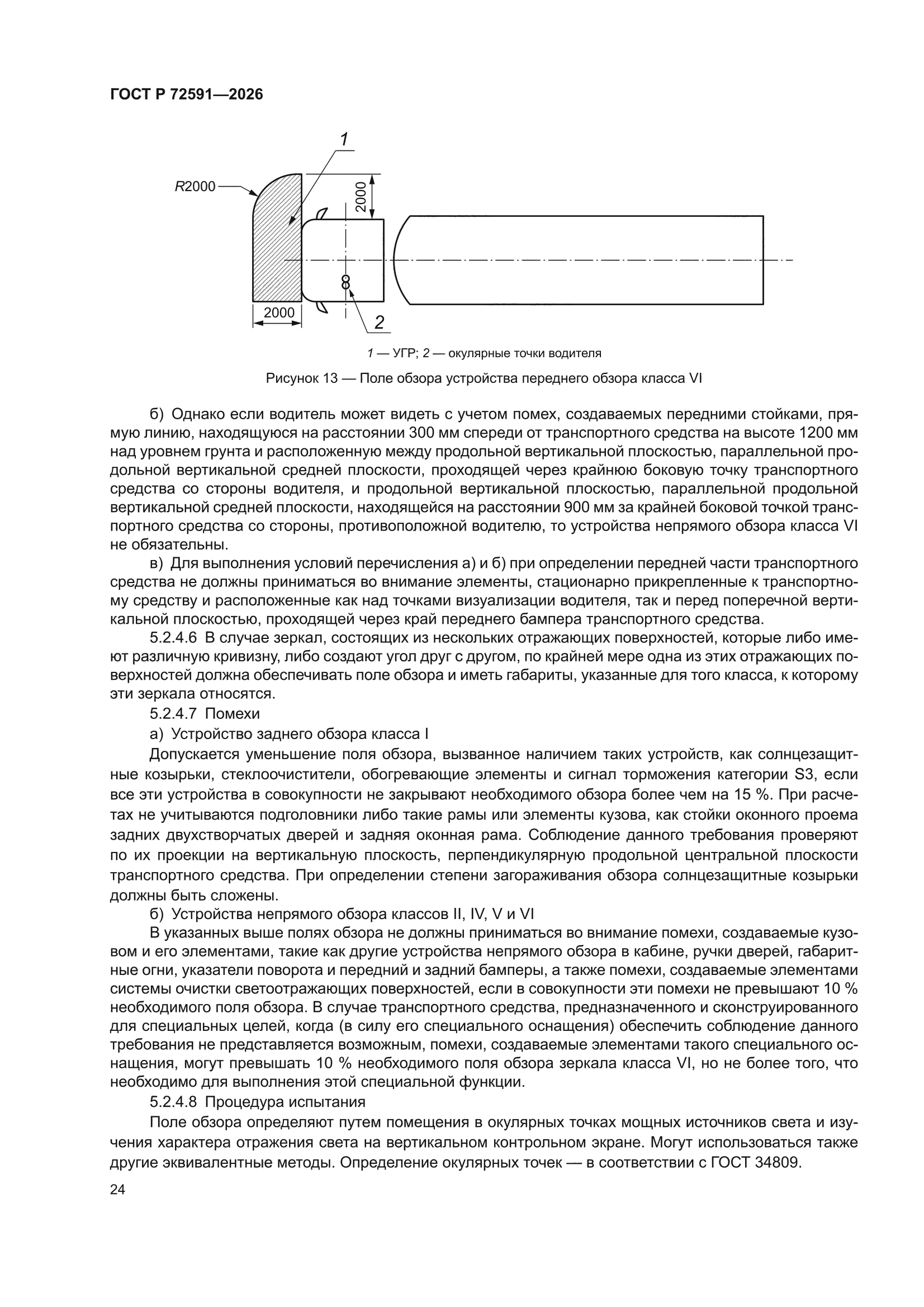 ГОСТ Р 72591-2026