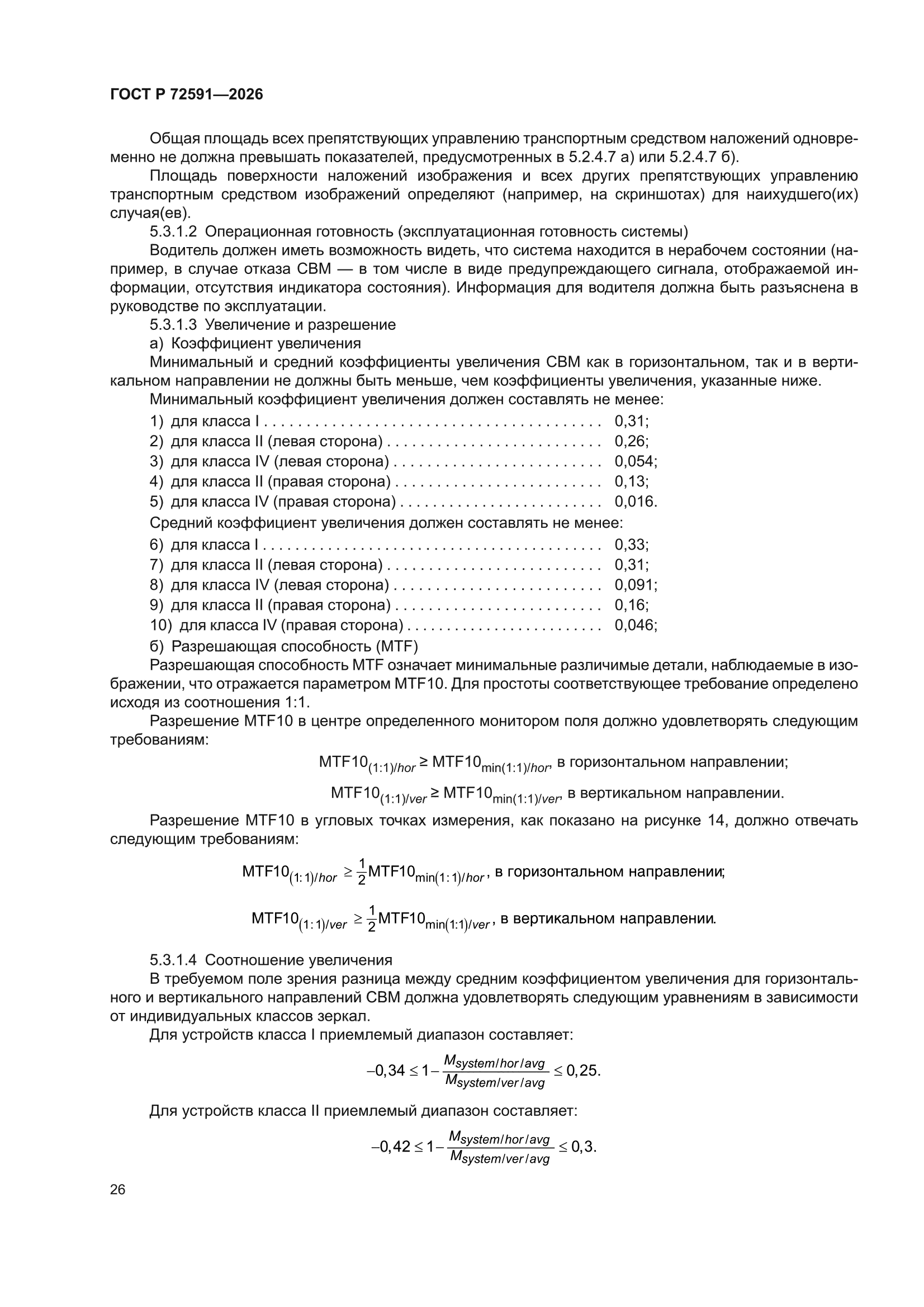 ГОСТ Р 72591-2026