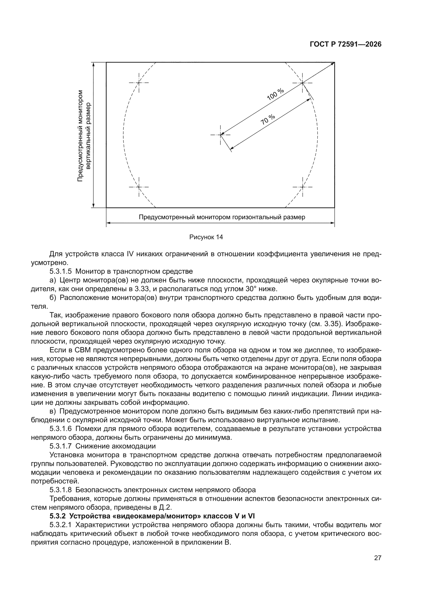 ГОСТ Р 72591-2026