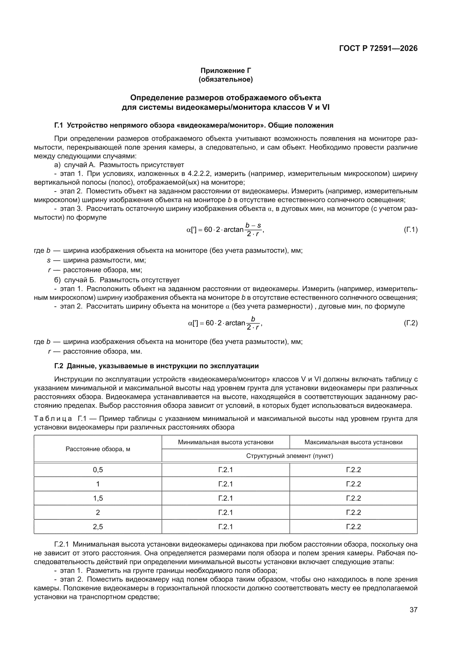 ГОСТ Р 72591-2026