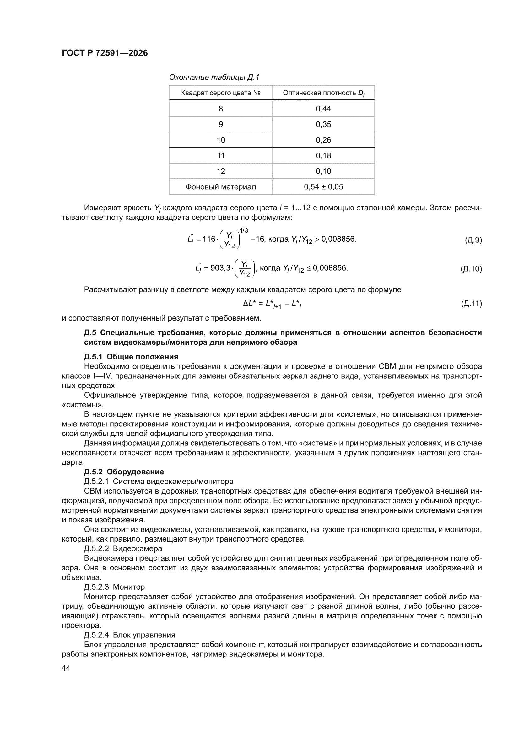ГОСТ Р 72591-2026