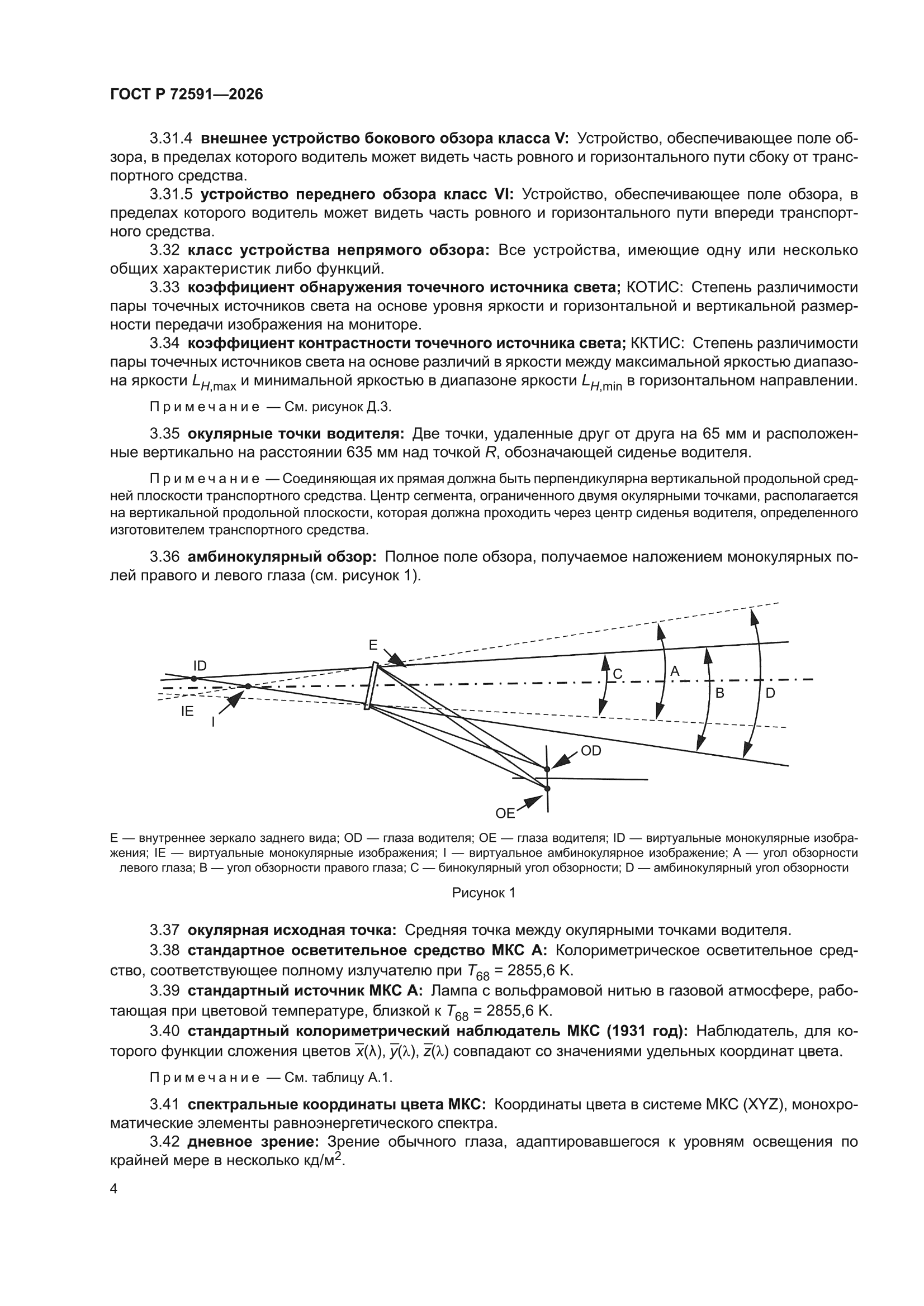 ГОСТ Р 72591-2026