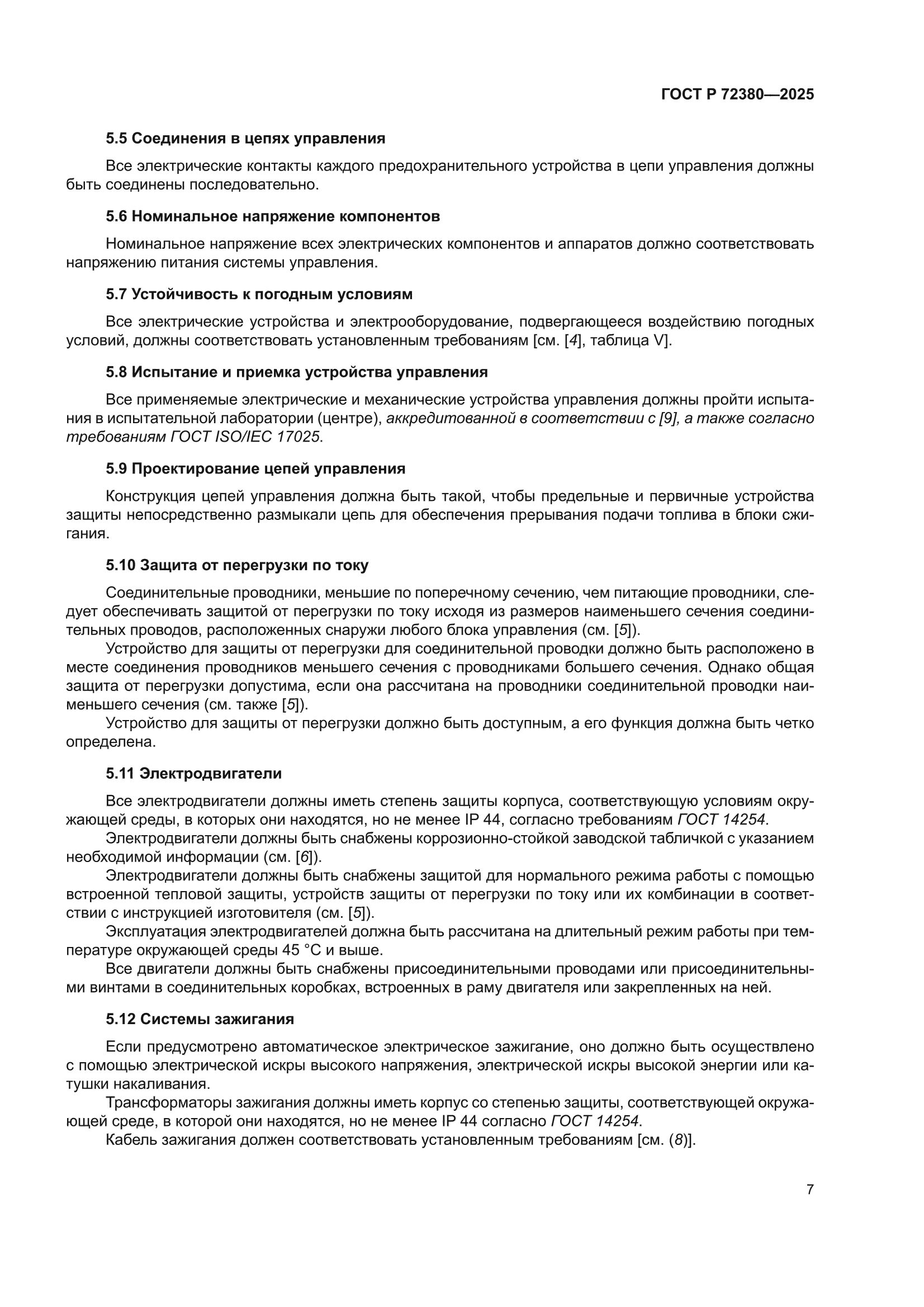ГОСТ Р 72380-2025