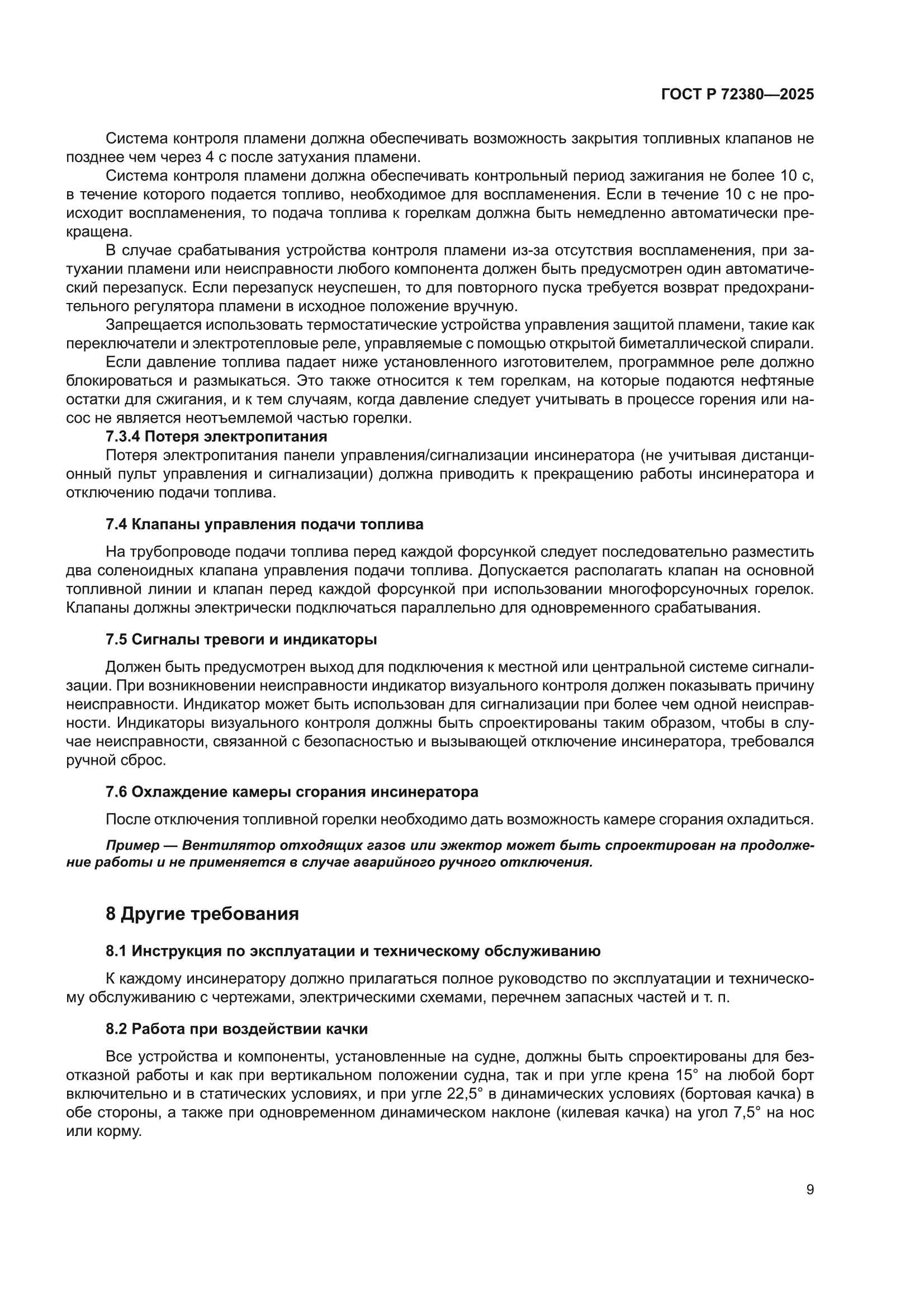 ГОСТ Р 72380-2025