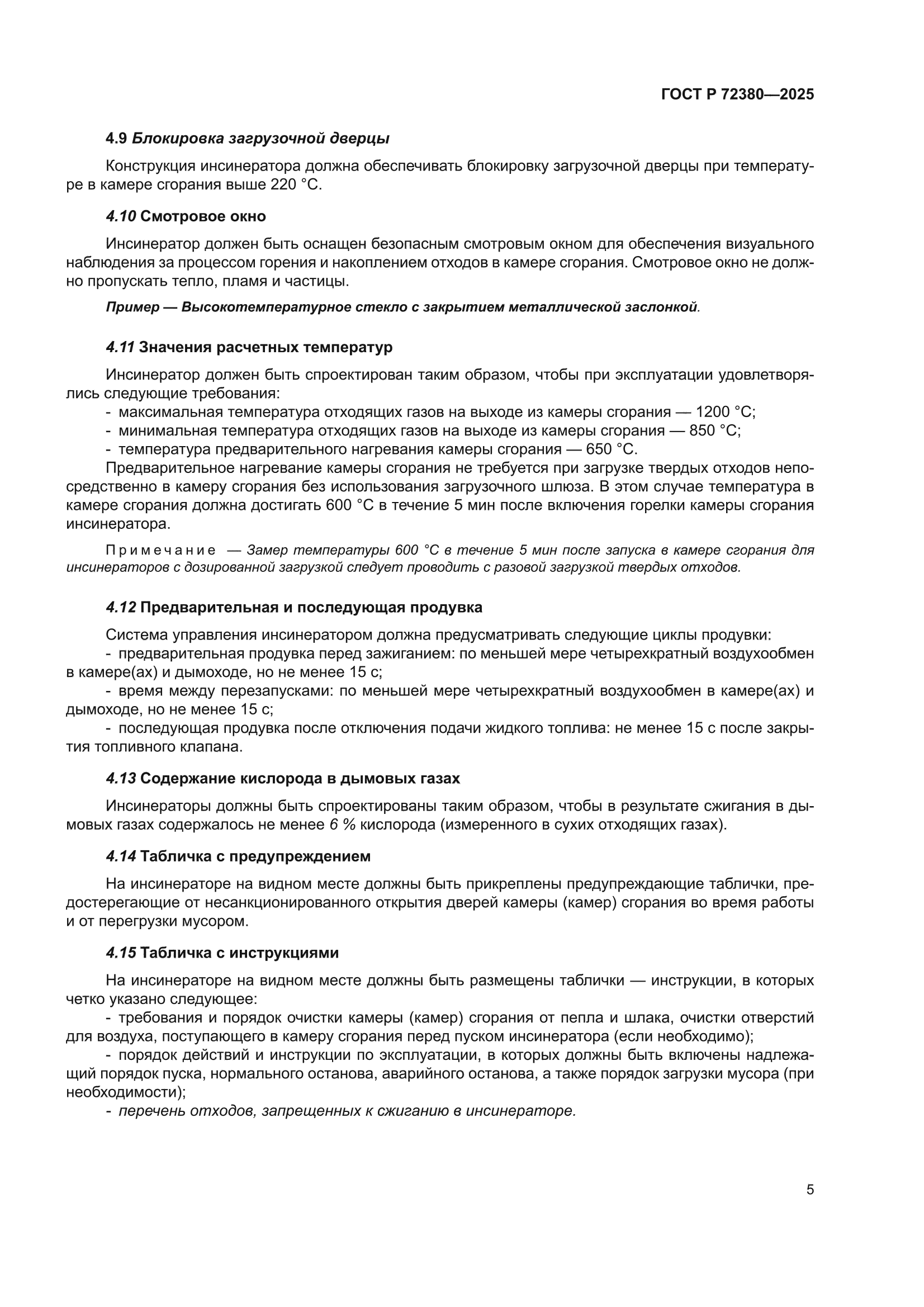 ГОСТ Р 72380-2025