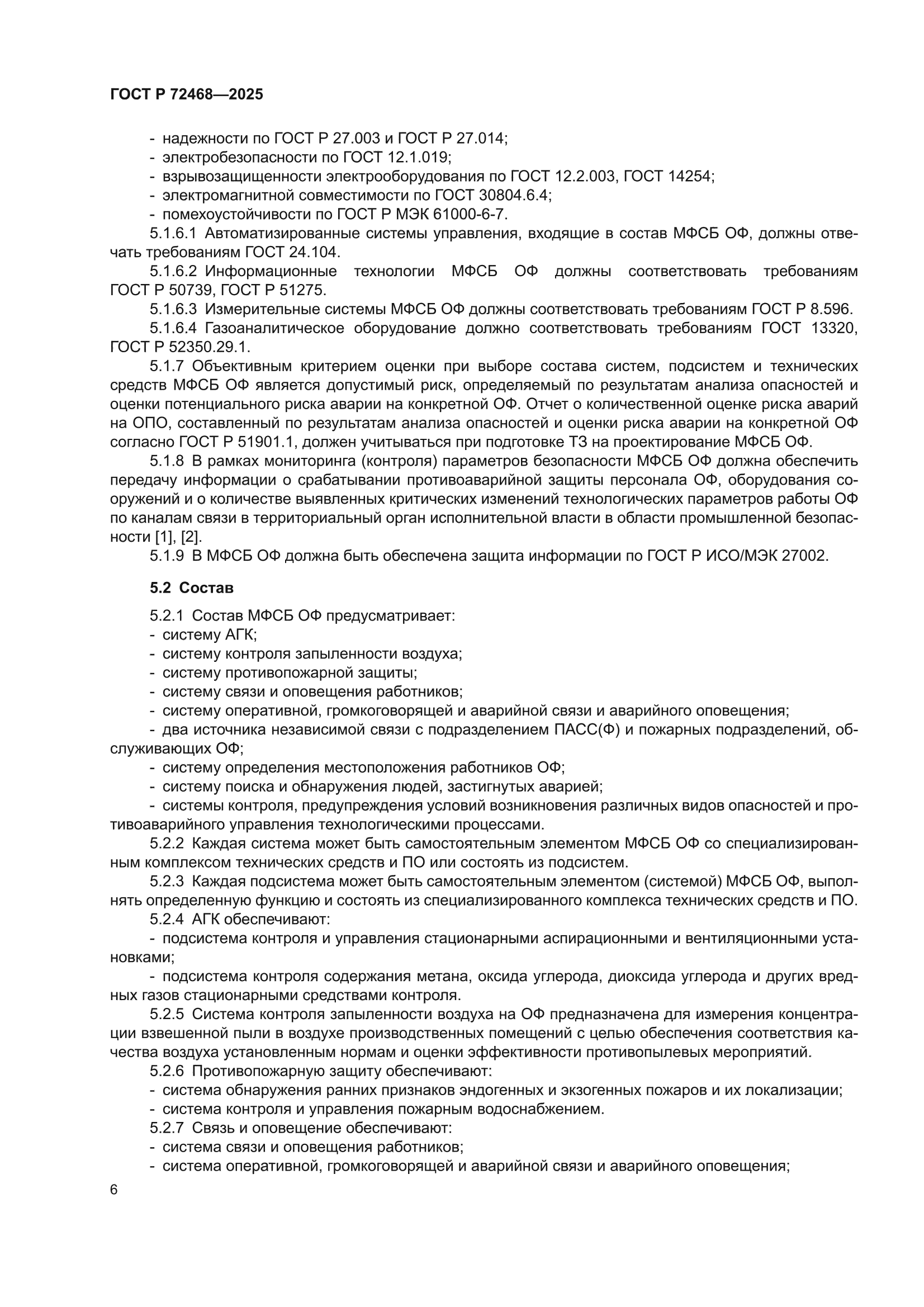 ГОСТ Р 72468-2025