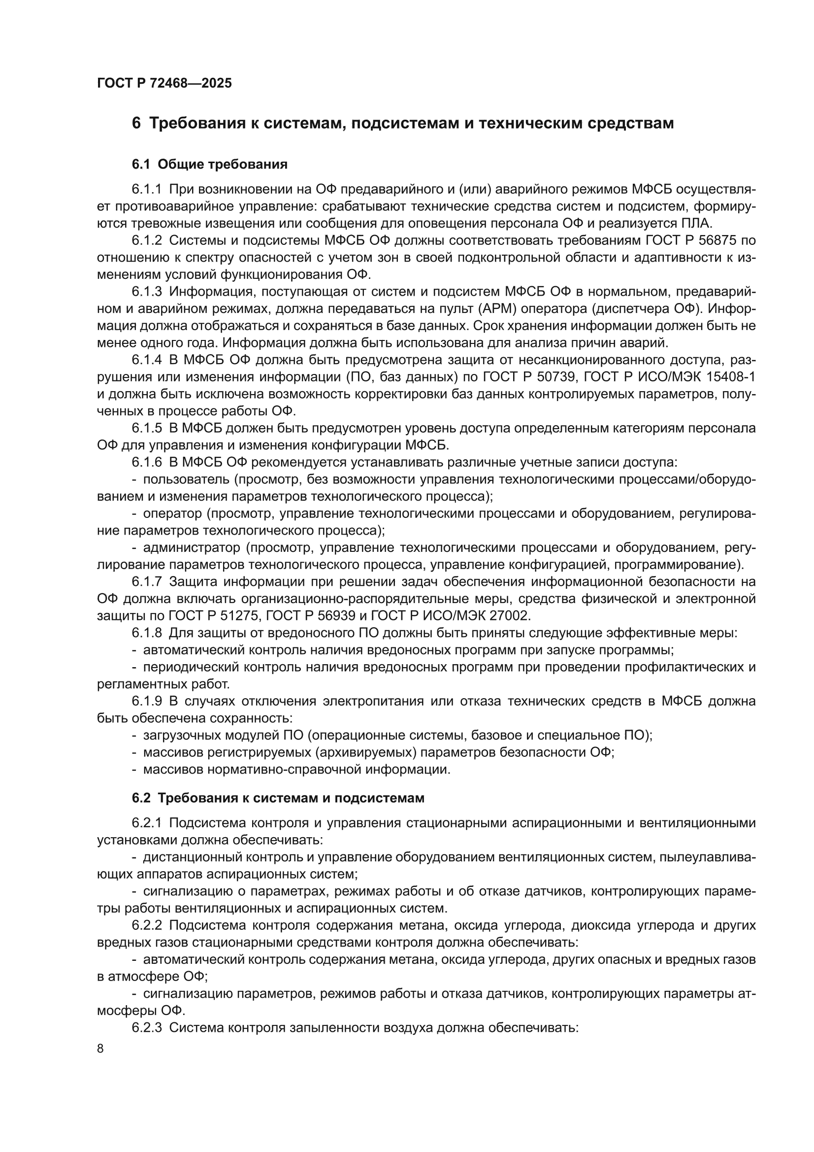 ГОСТ Р 72468-2025