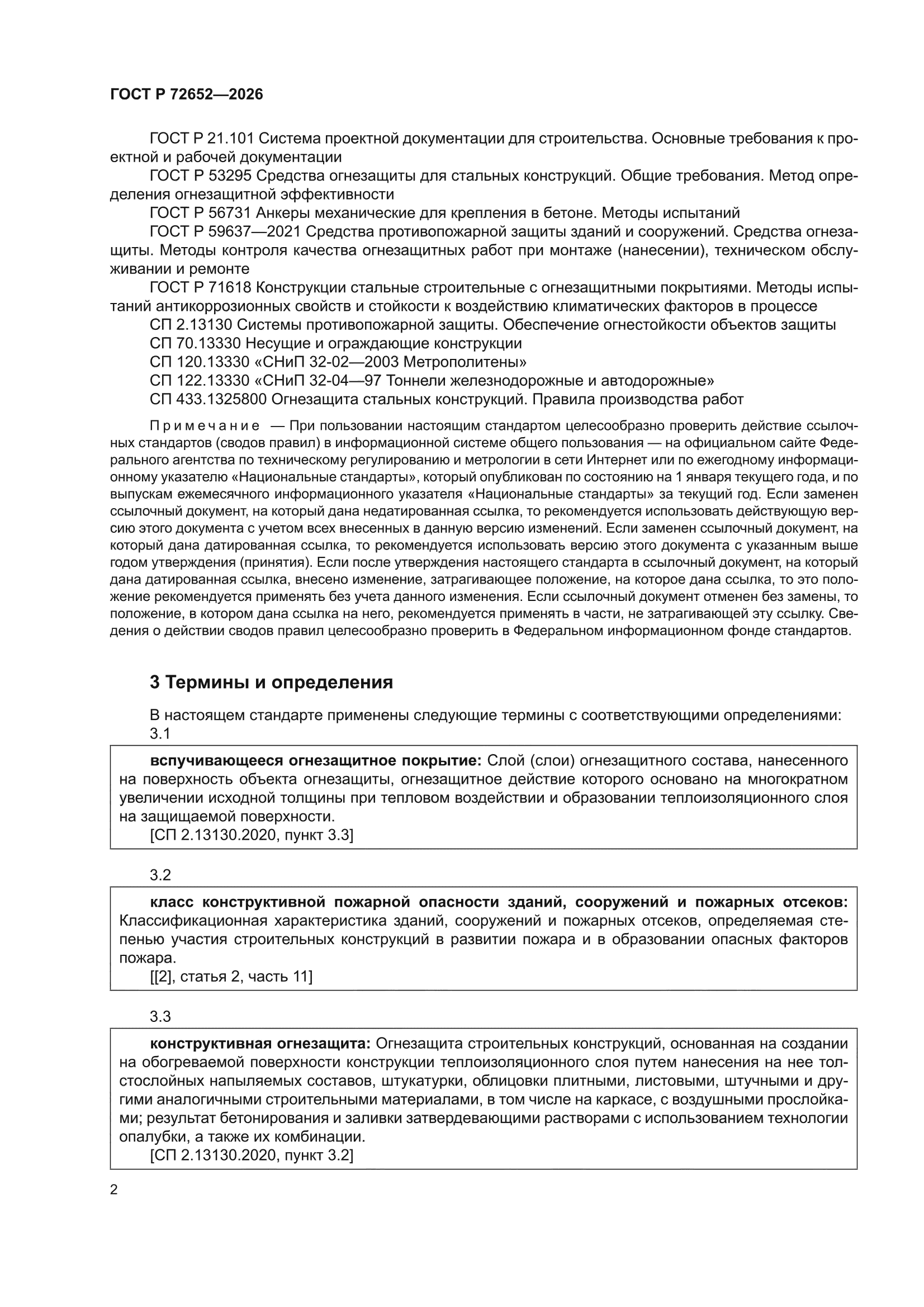 ГОСТ Р 72652-2026