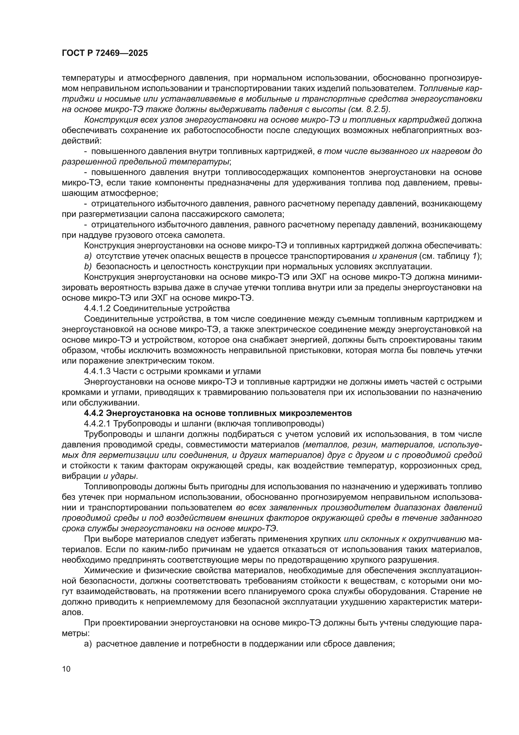 ГОСТ Р 72469-2025