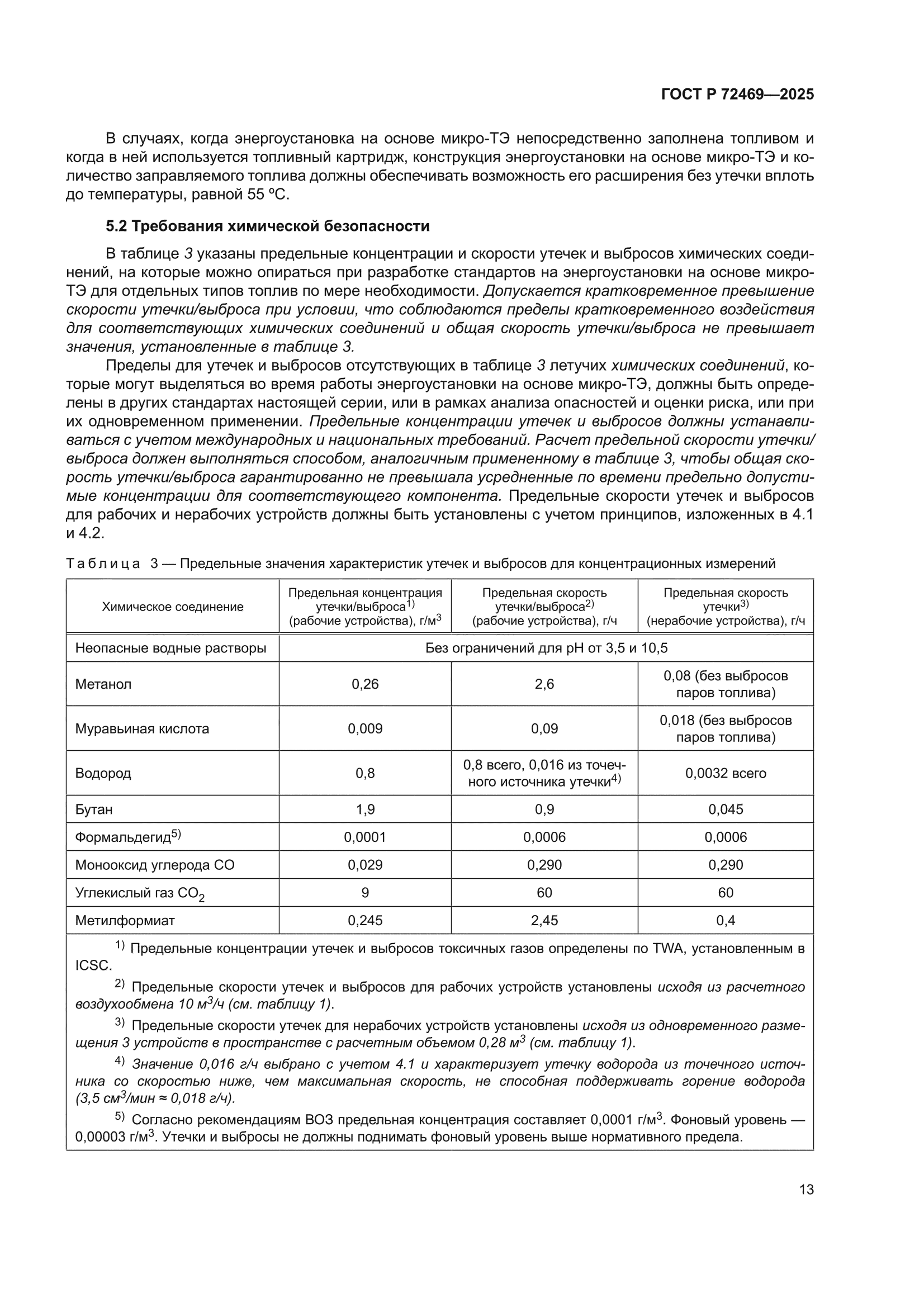 ГОСТ Р 72469-2025