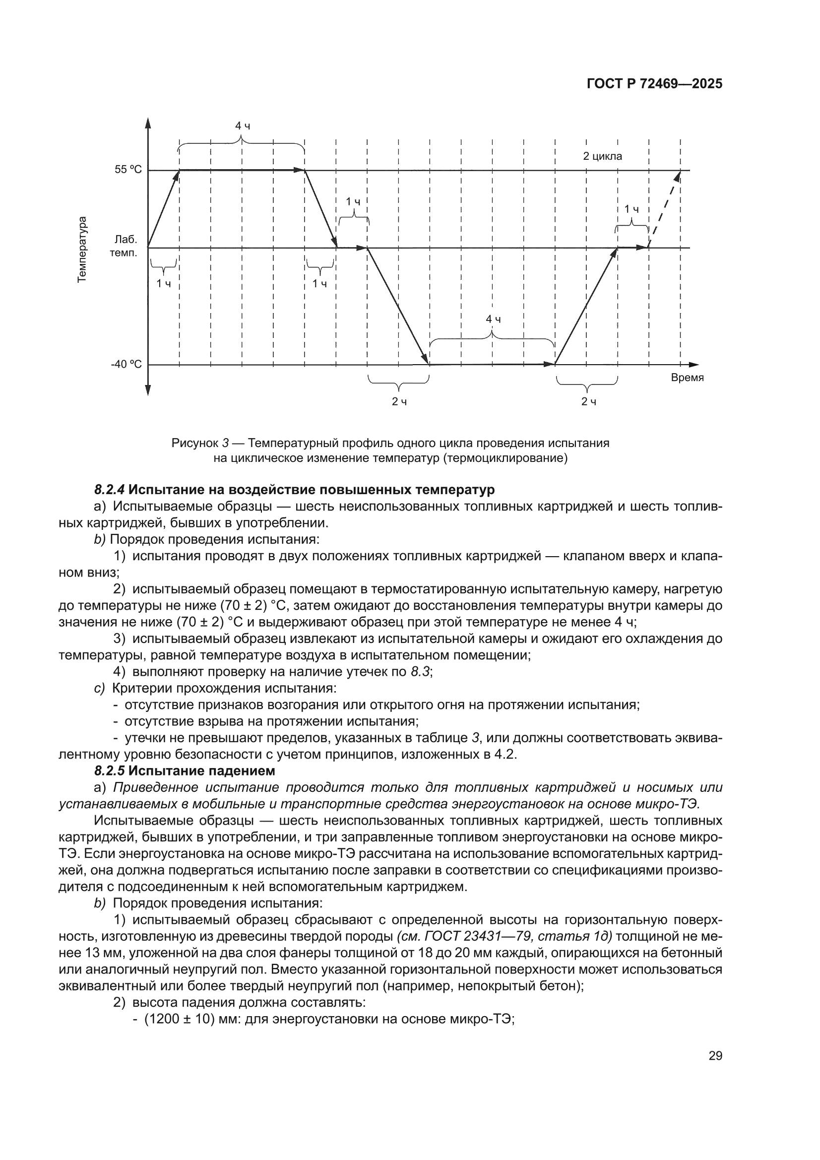 ГОСТ Р 72469-2025