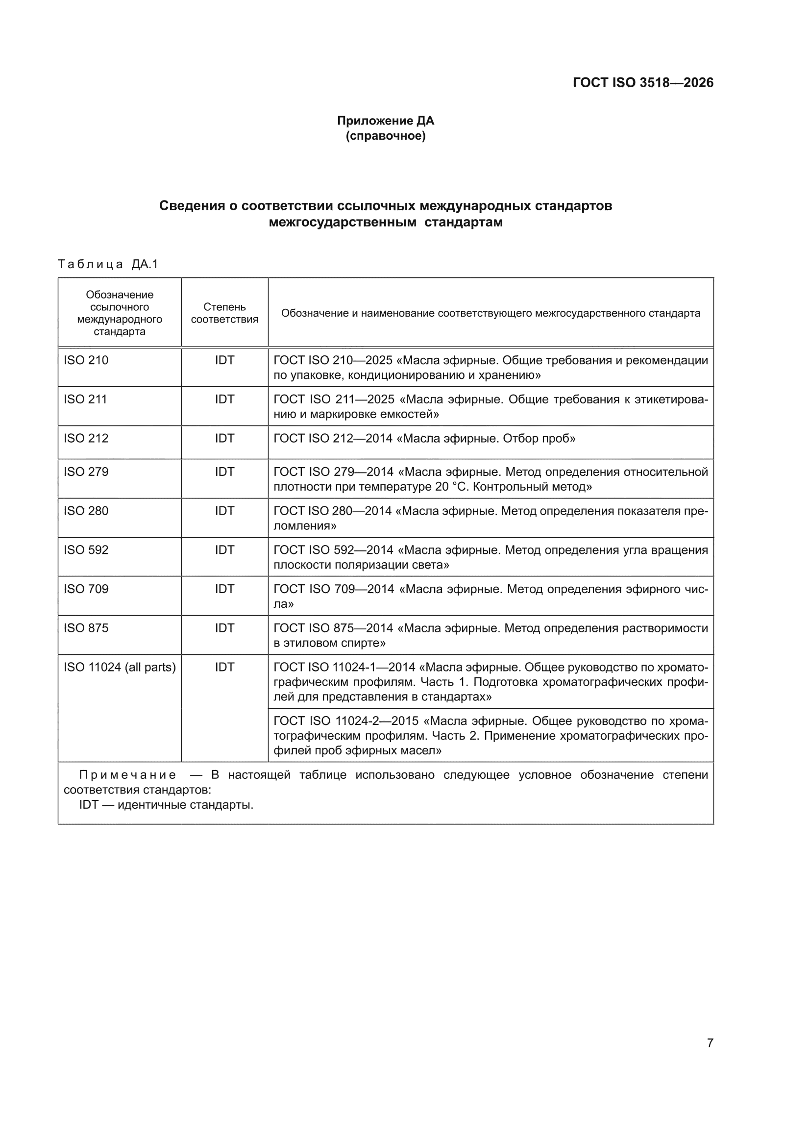 ГОСТ ISO 3518-2026