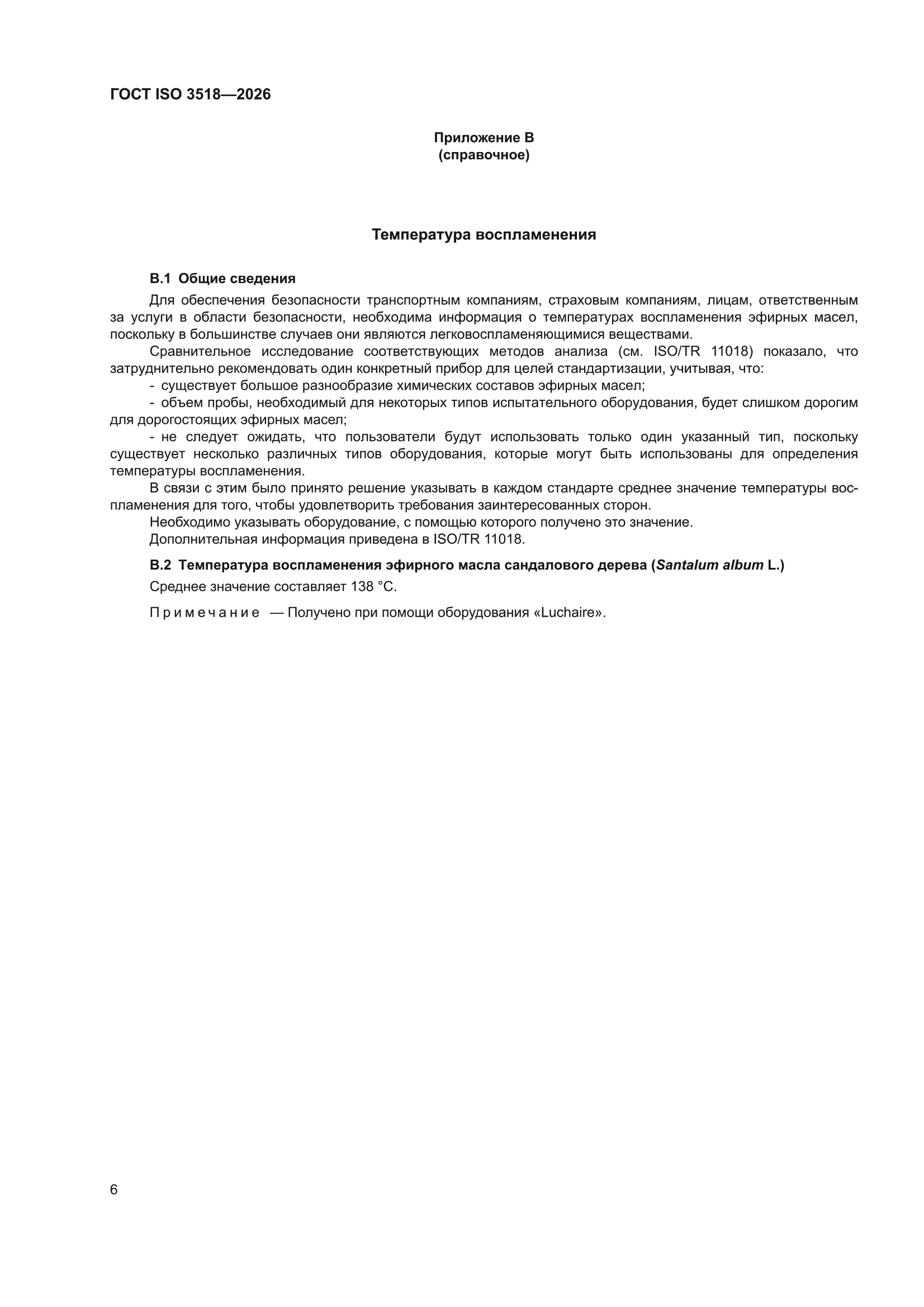 ГОСТ ISO 3518-2026