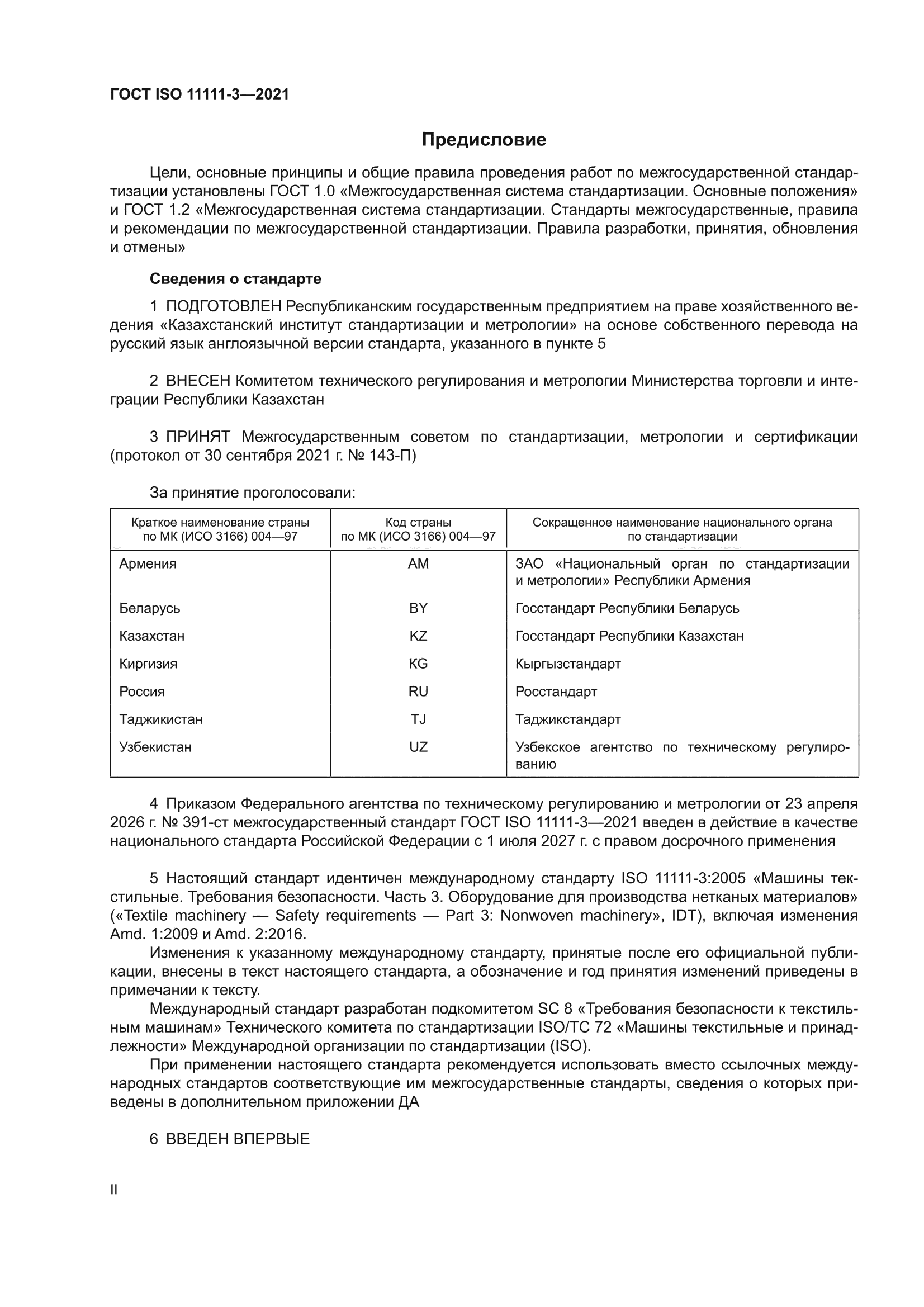 ГОСТ ISO 11111-3-2021