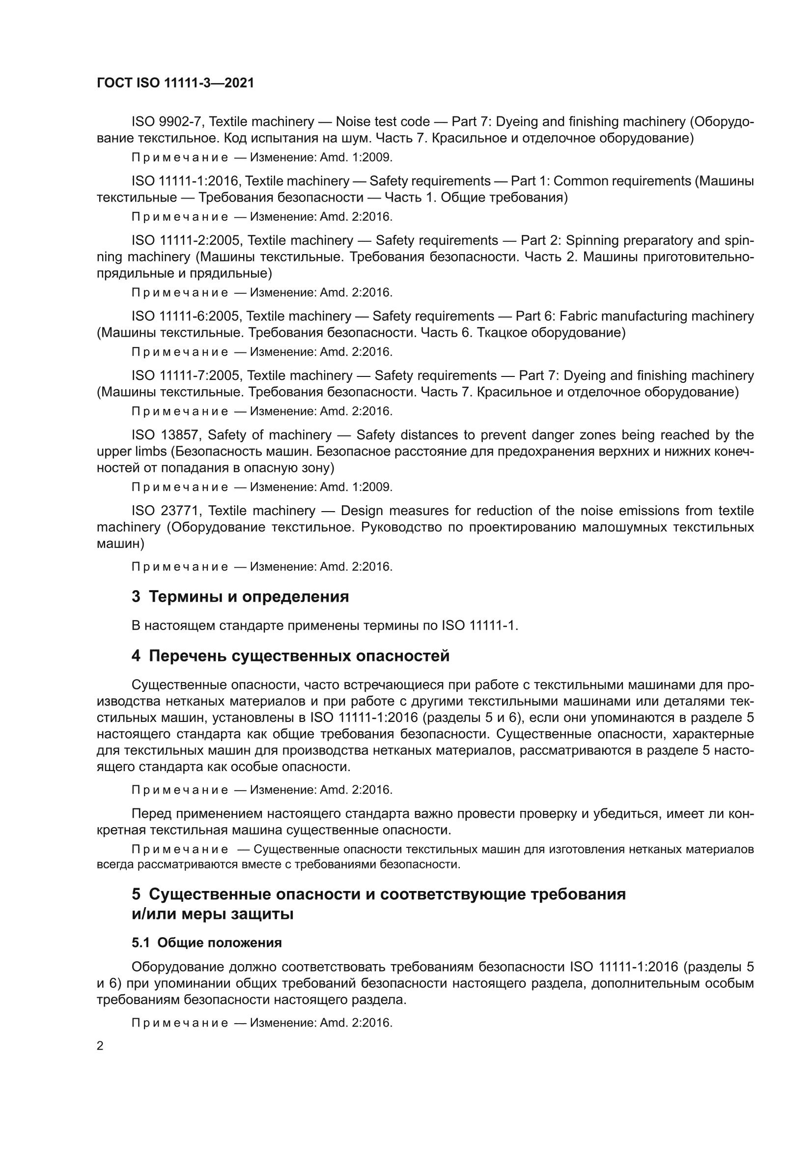 ГОСТ ISO 11111-3-2021