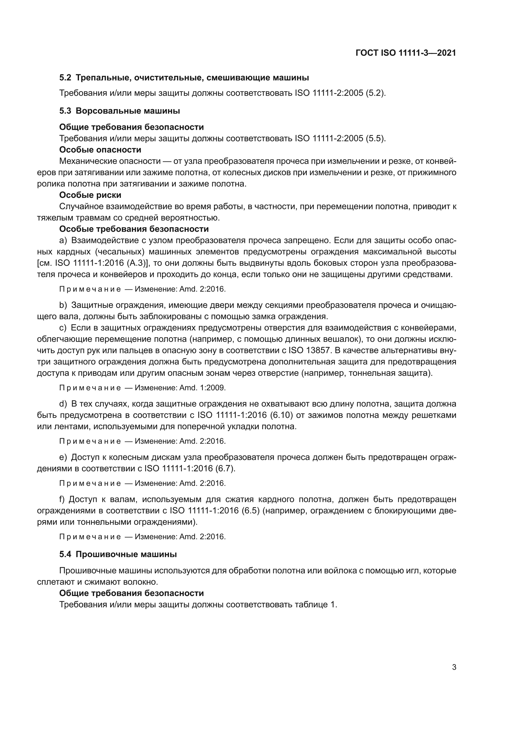 ГОСТ ISO 11111-3-2021
