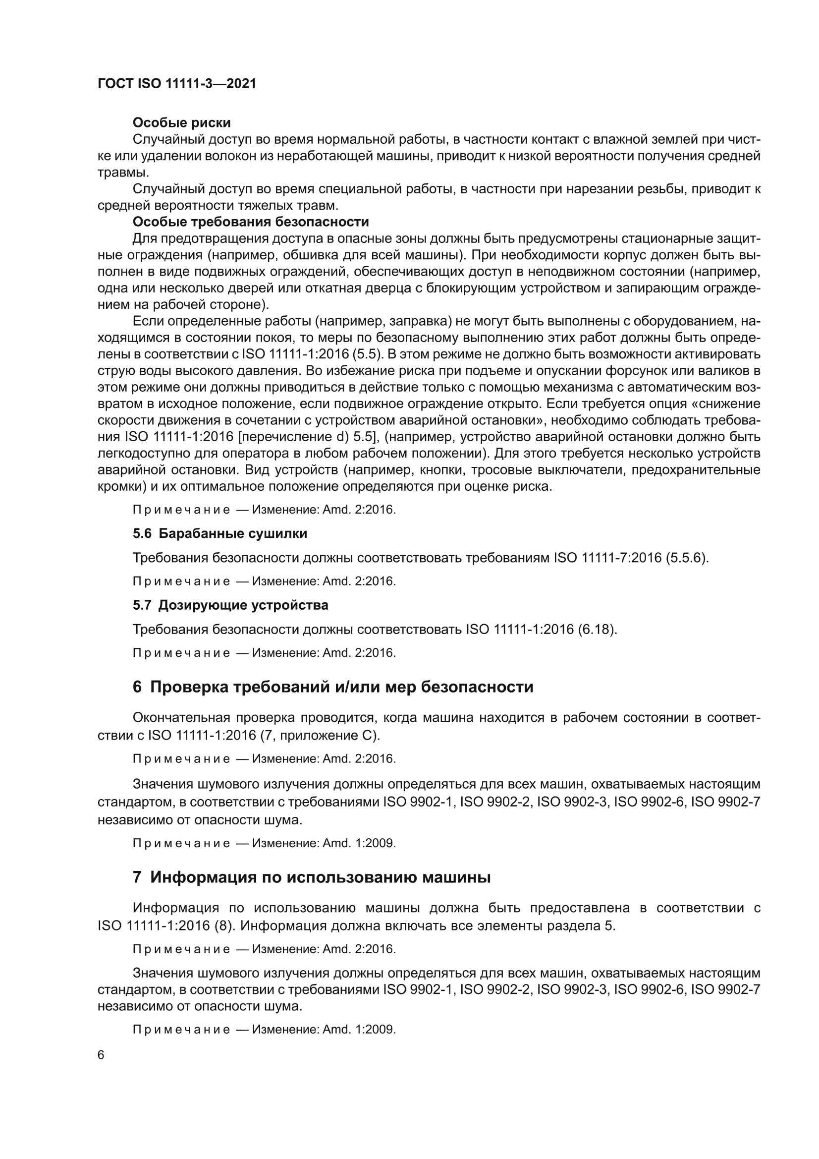 ГОСТ ISO 11111-3-2021