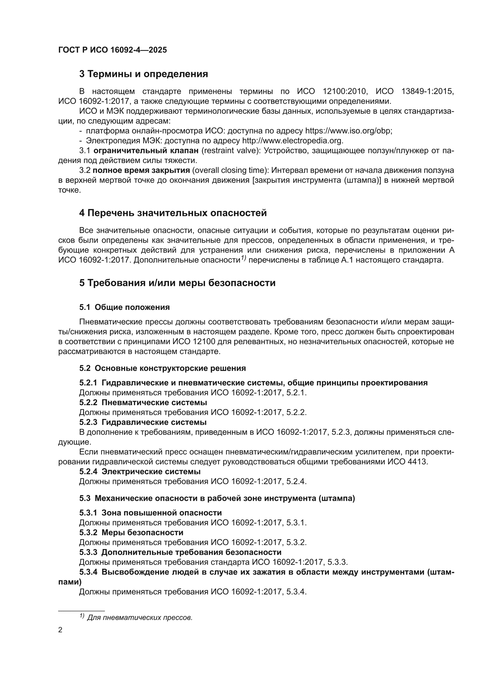 ГОСТ Р ИСО 16092-4-2025