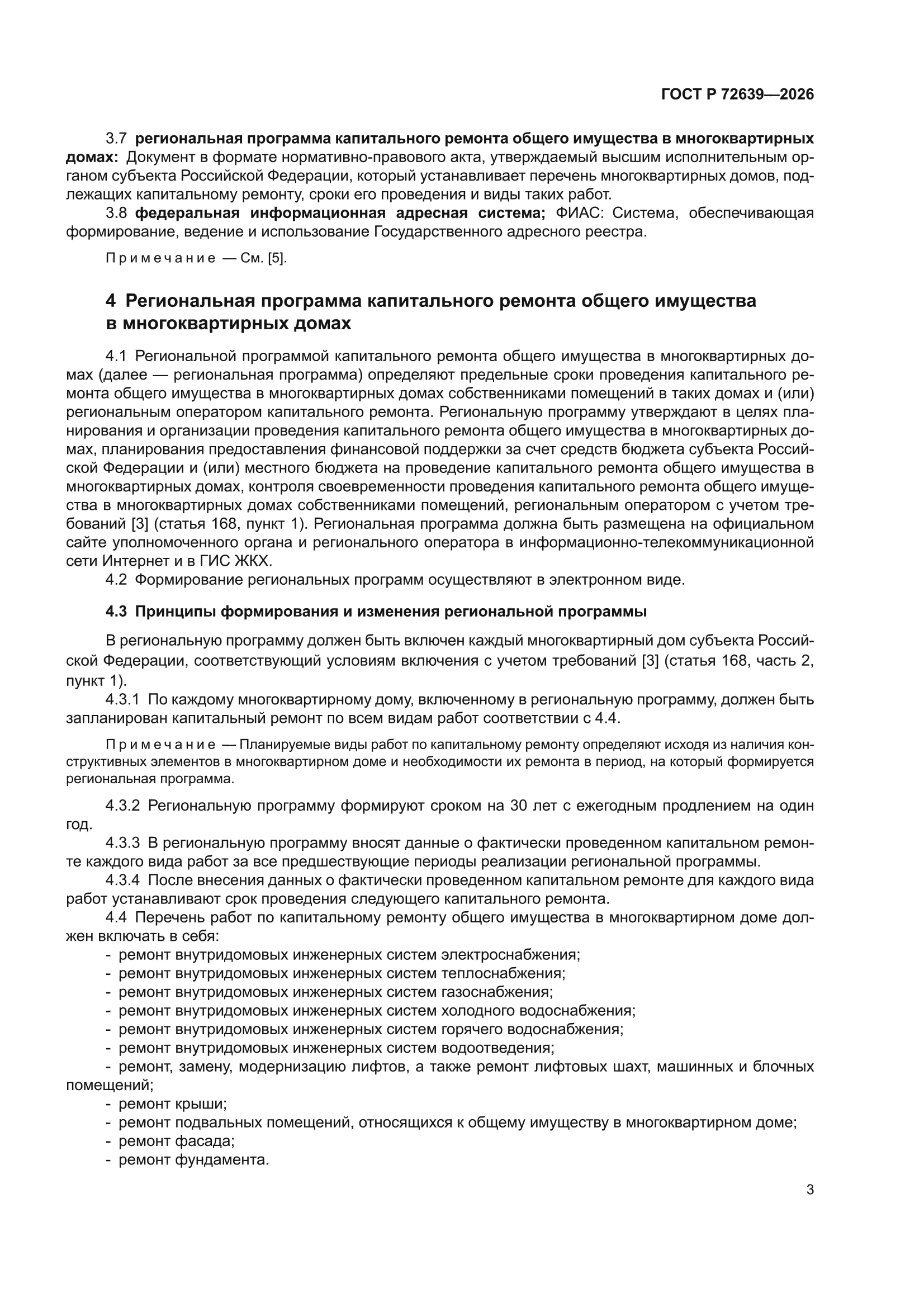 ГОСТ Р 72639-2026