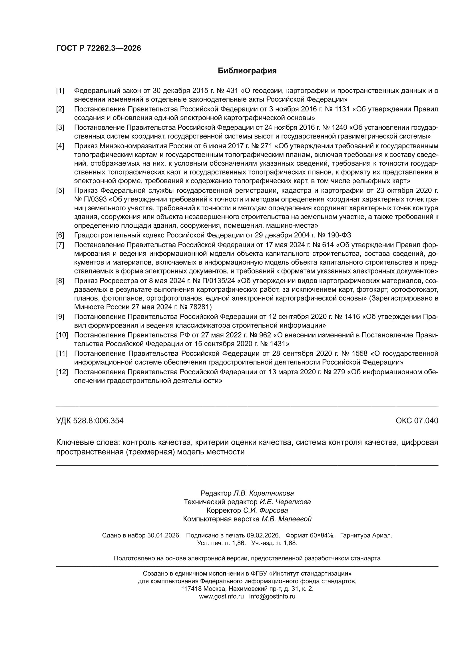 ГОСТ Р 72262.3-2026