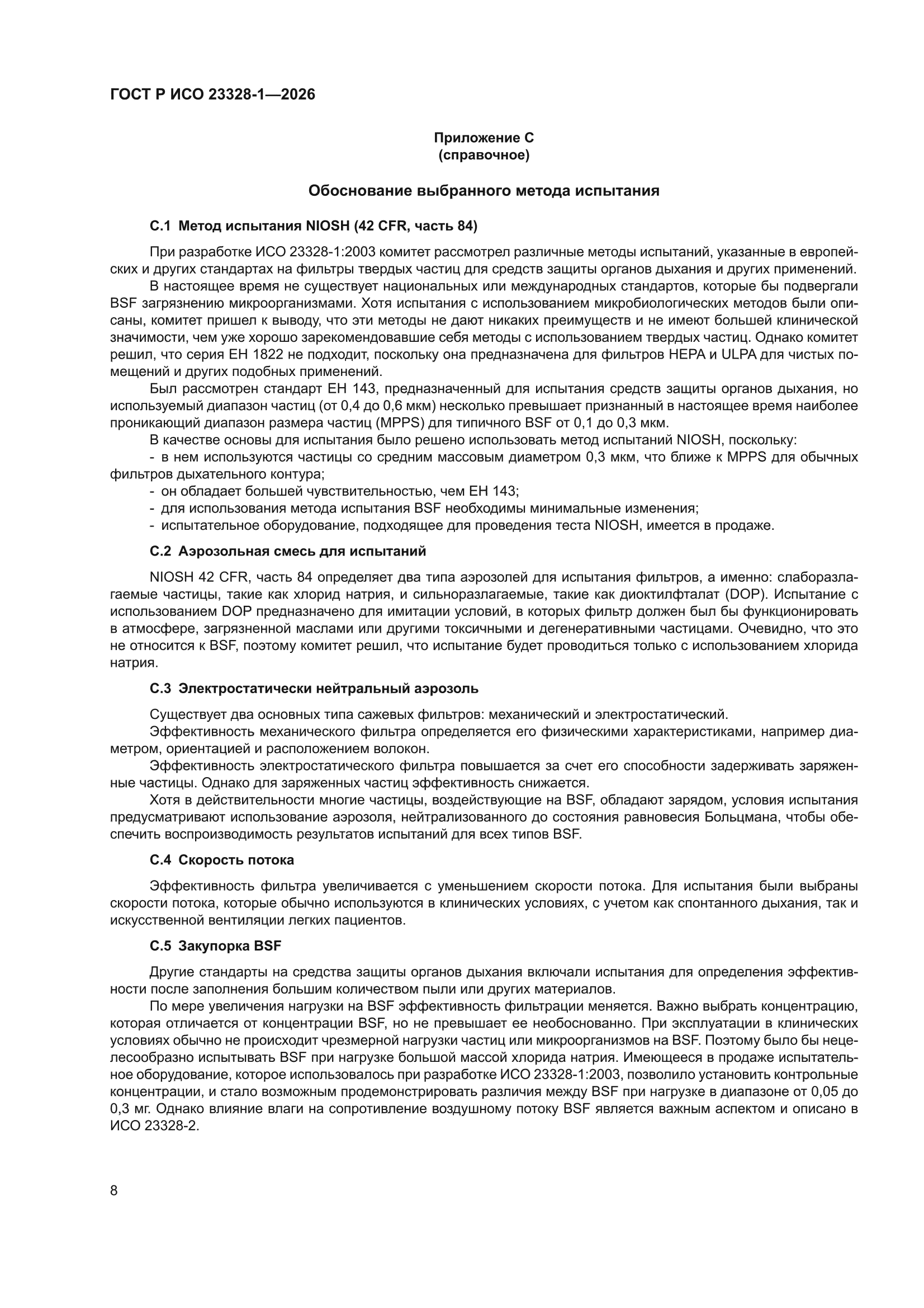 ГОСТ Р ИСО 23328-1-2026