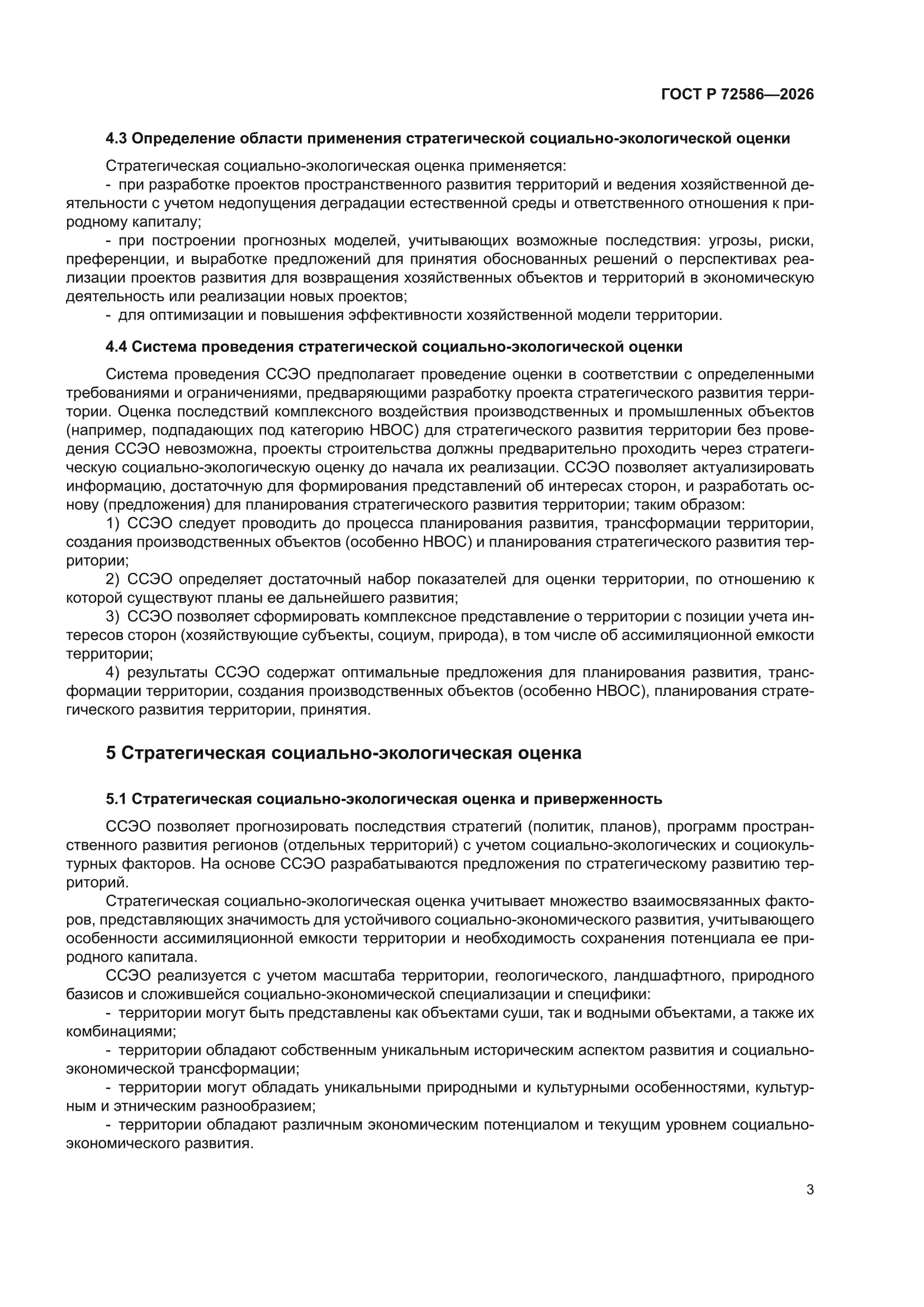 ГОСТ Р 72586-2026