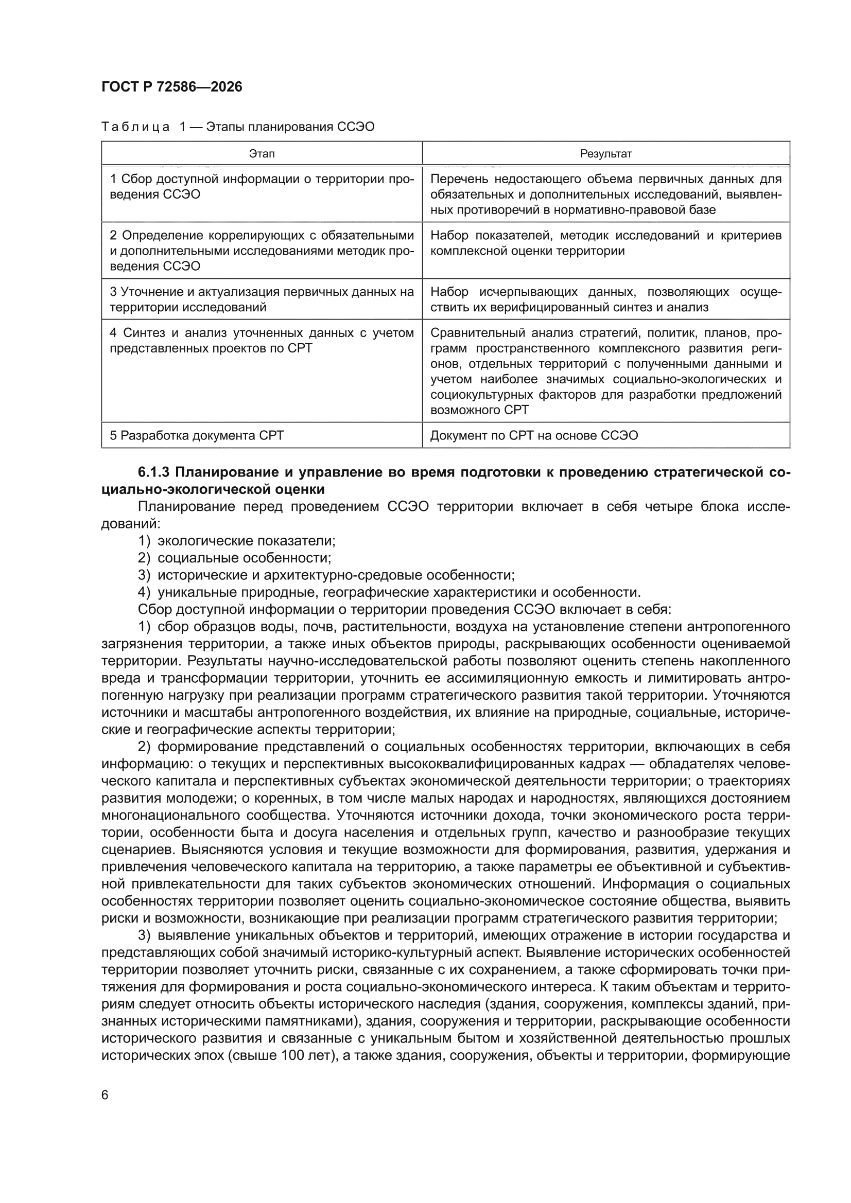 ГОСТ Р 72586-2026