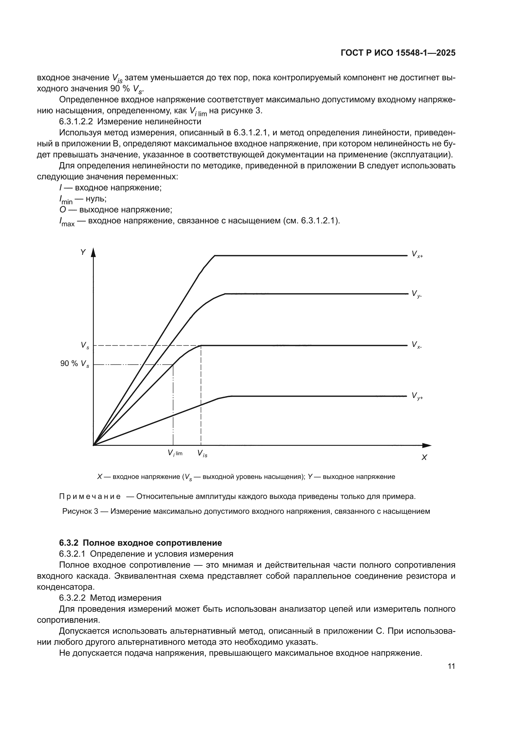 ГОСТ Р ИСО 15548-1-2025