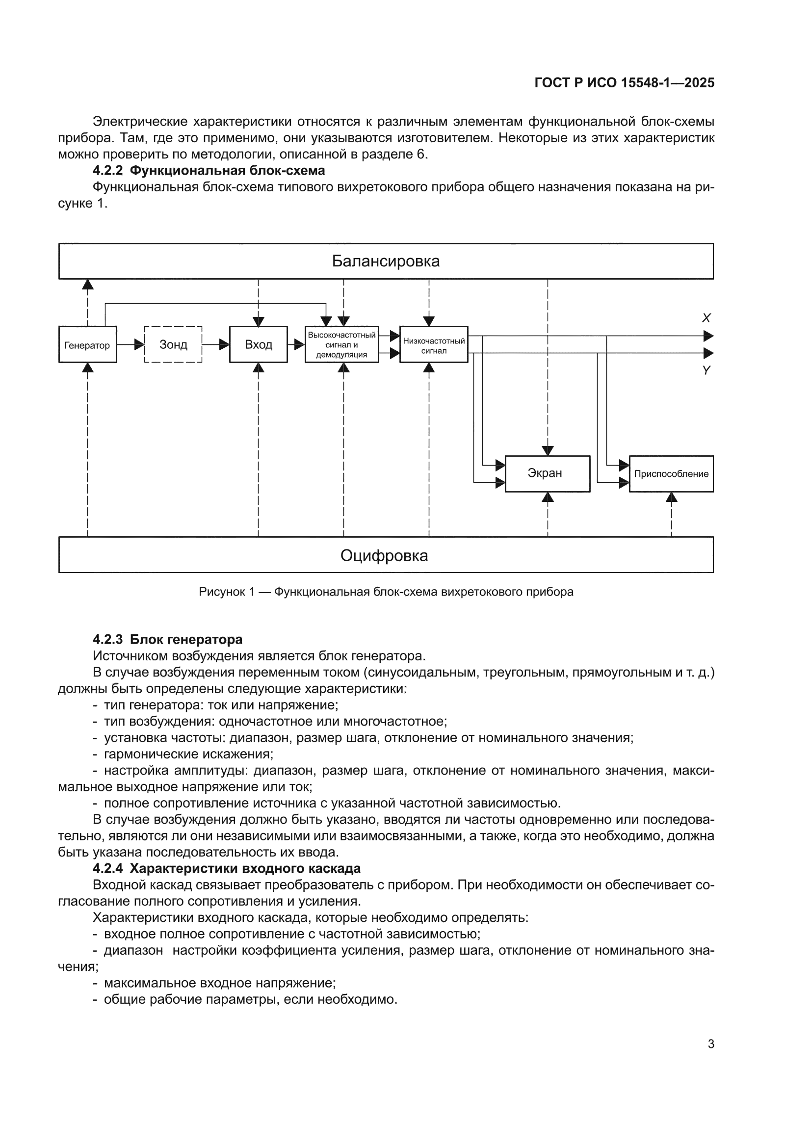ГОСТ Р ИСО 15548-1-2025