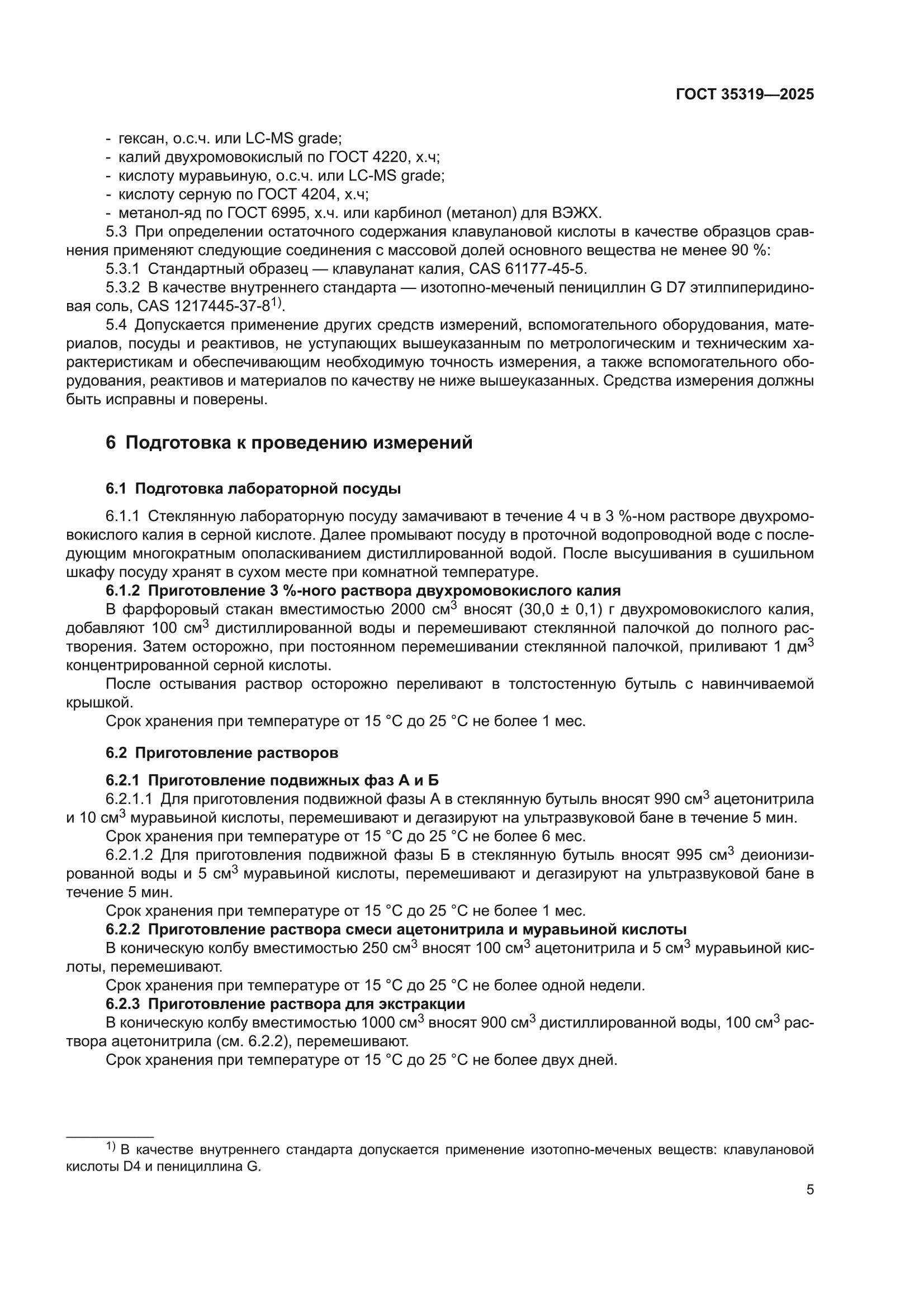 ГОСТ 35319-2025