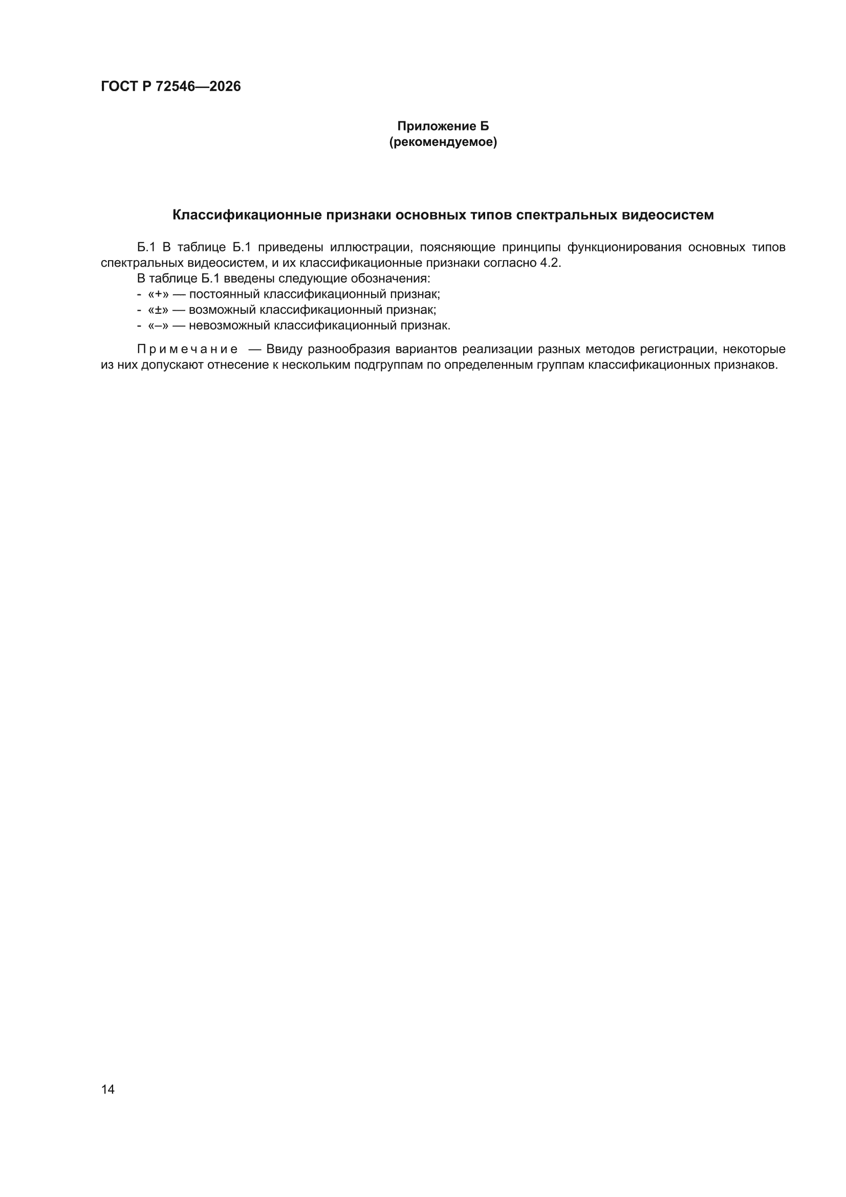 ГОСТ Р 72546-2026