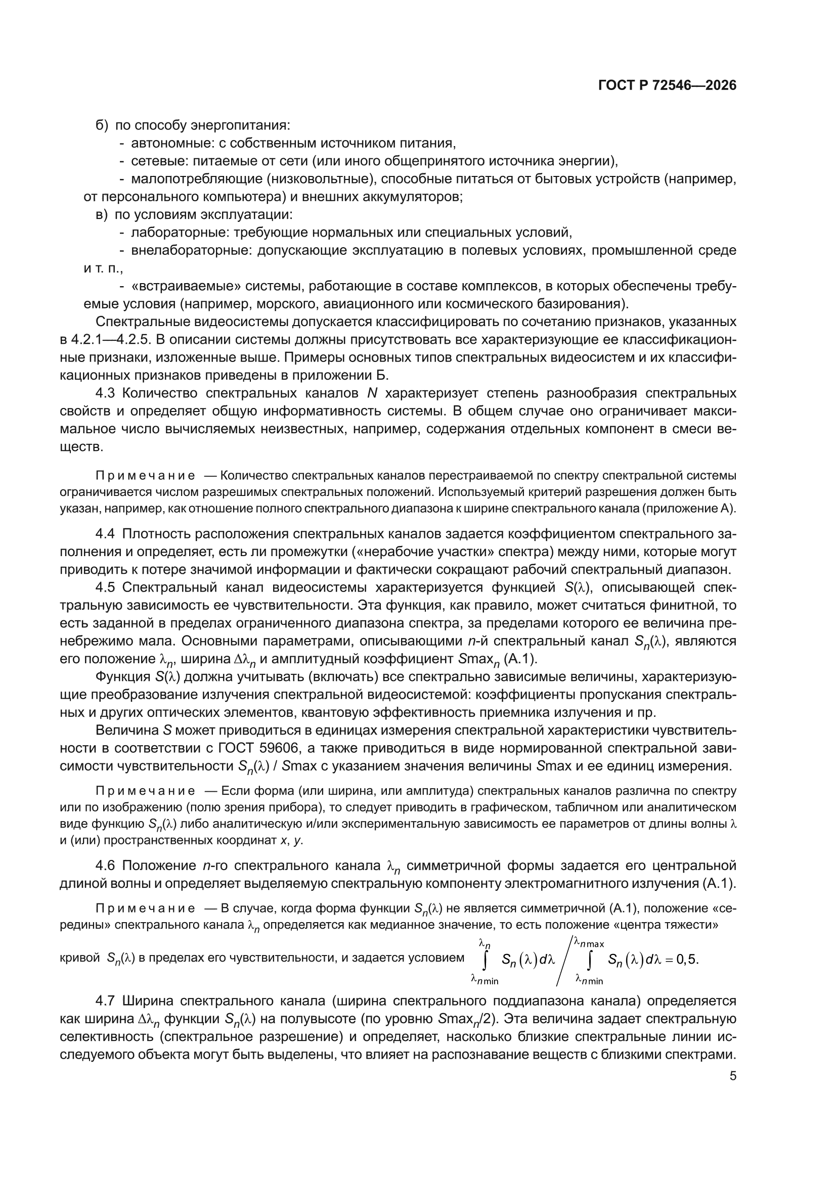 ГОСТ Р 72546-2026