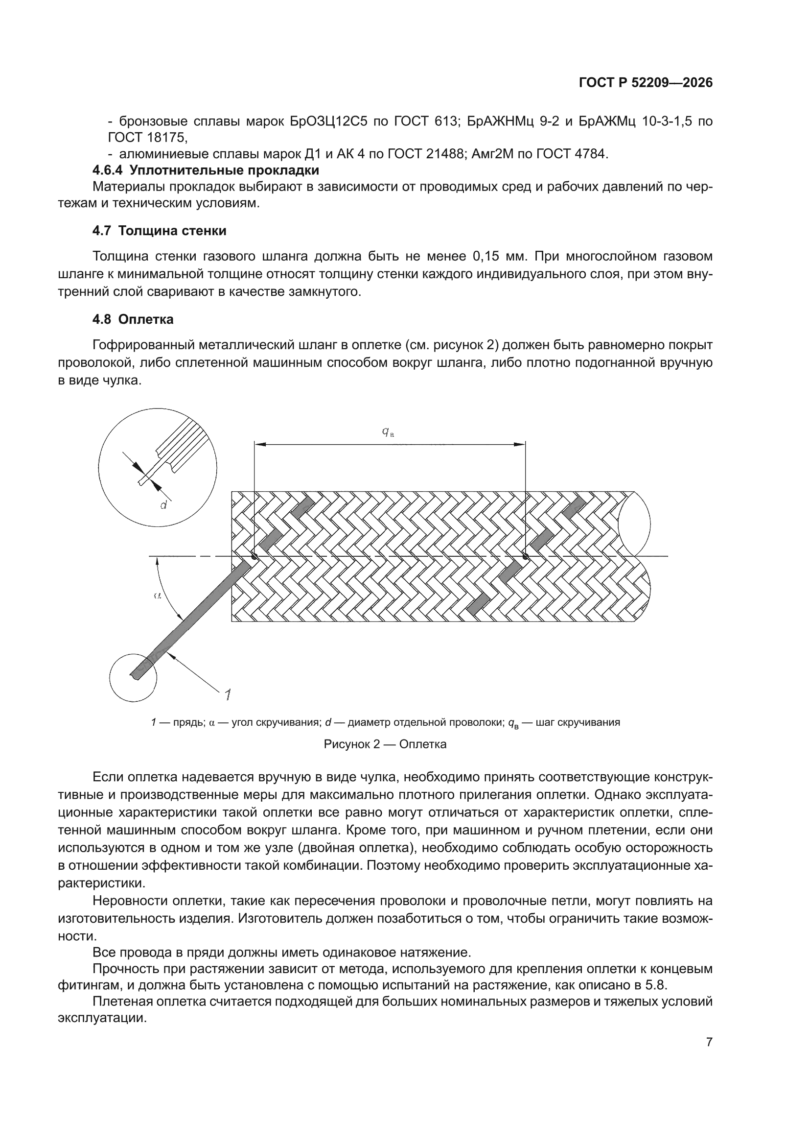 ГОСТ Р 52209-2026