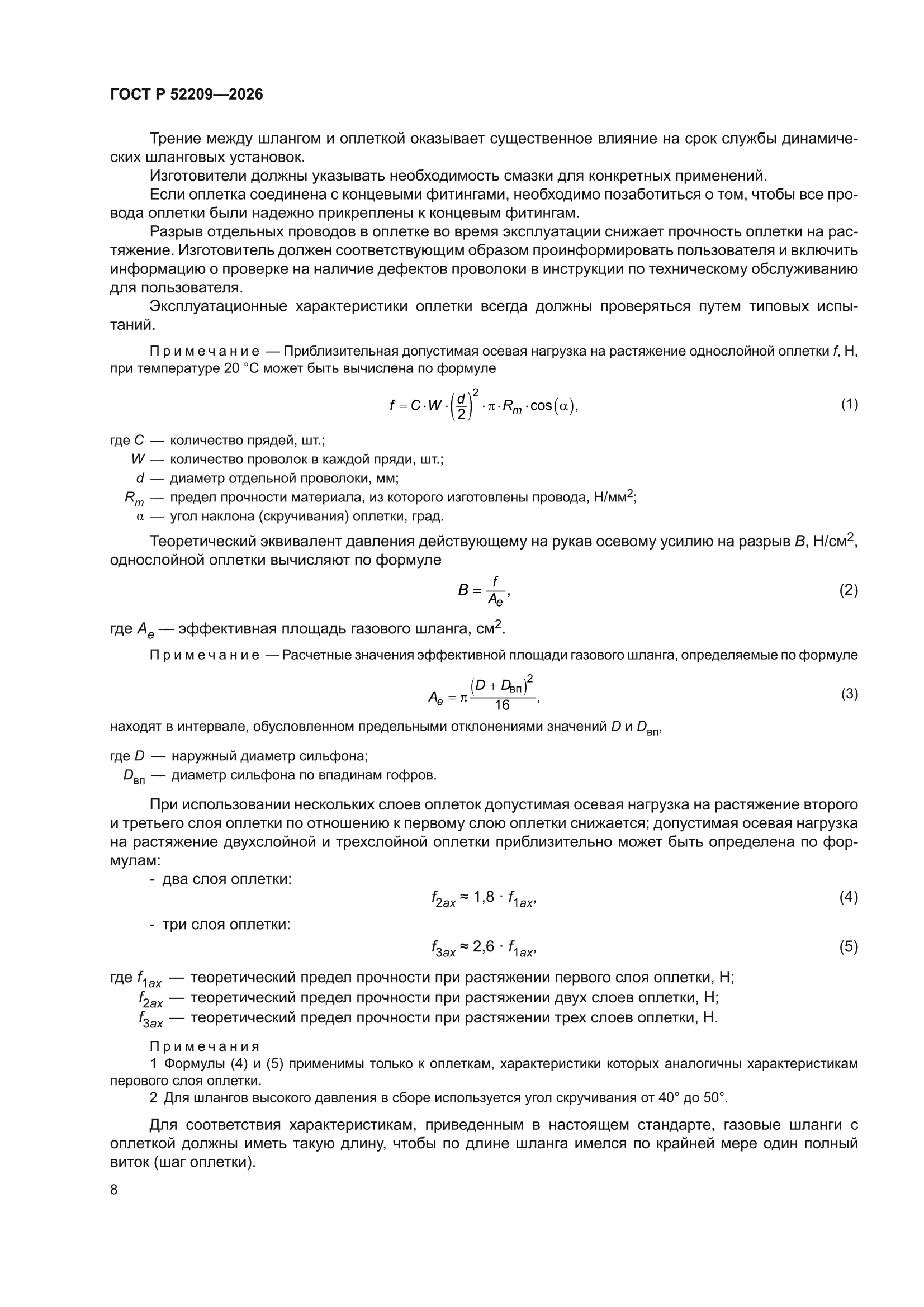 ГОСТ Р 52209-2026