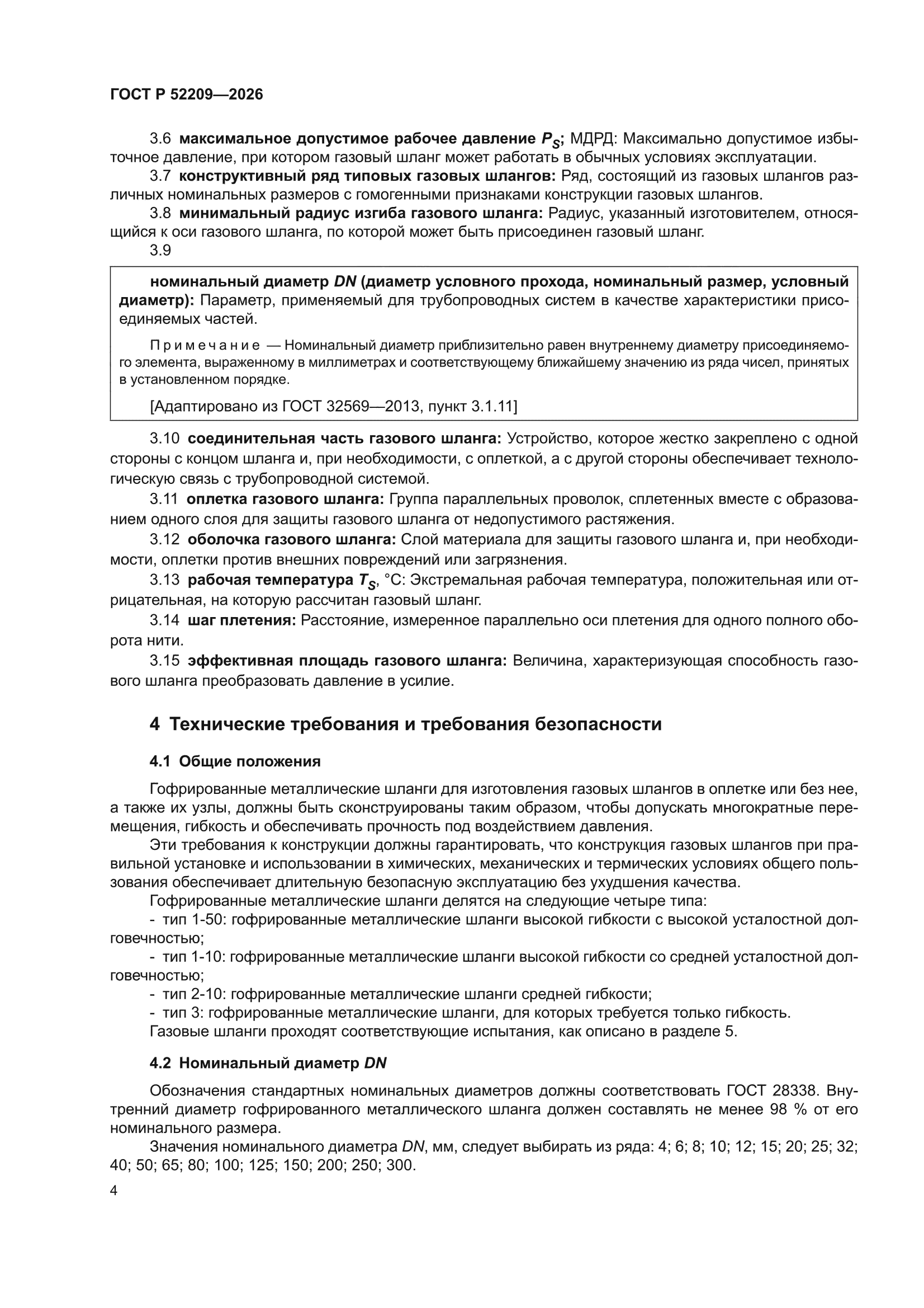 ГОСТ Р 52209-2026