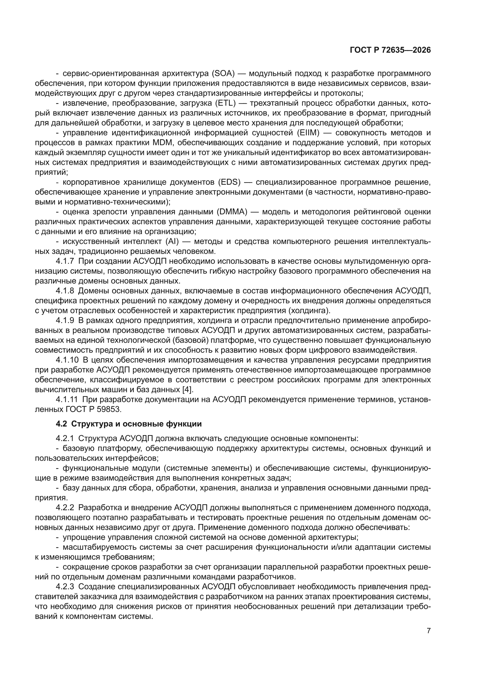 ГОСТ Р 72635-2026