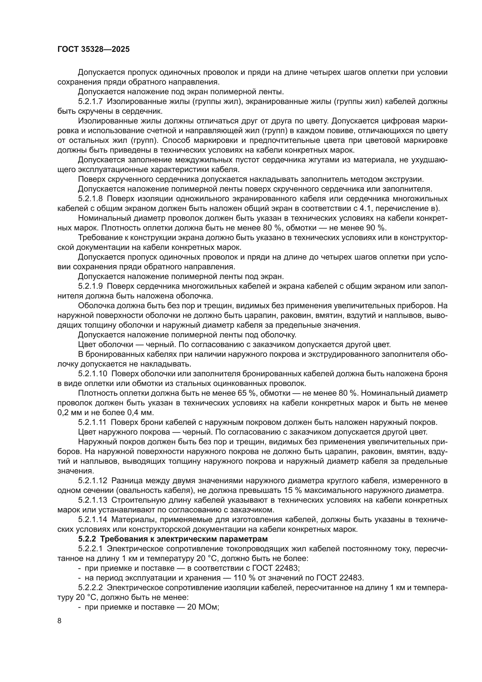 ГОСТ 35328-2025