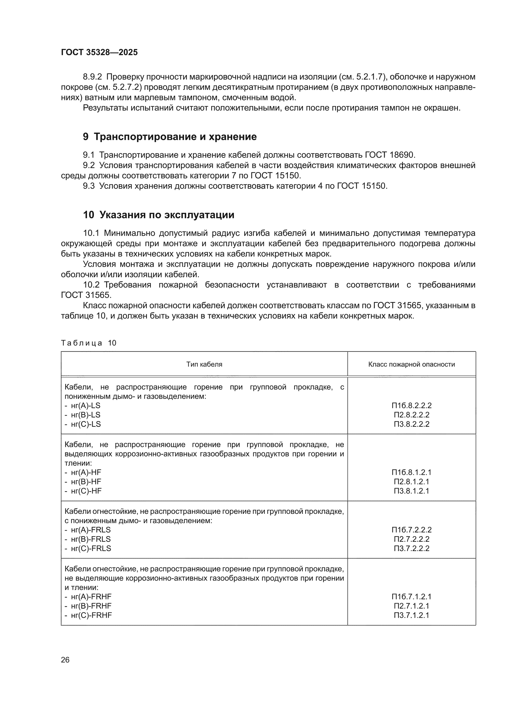 ГОСТ 35328-2025