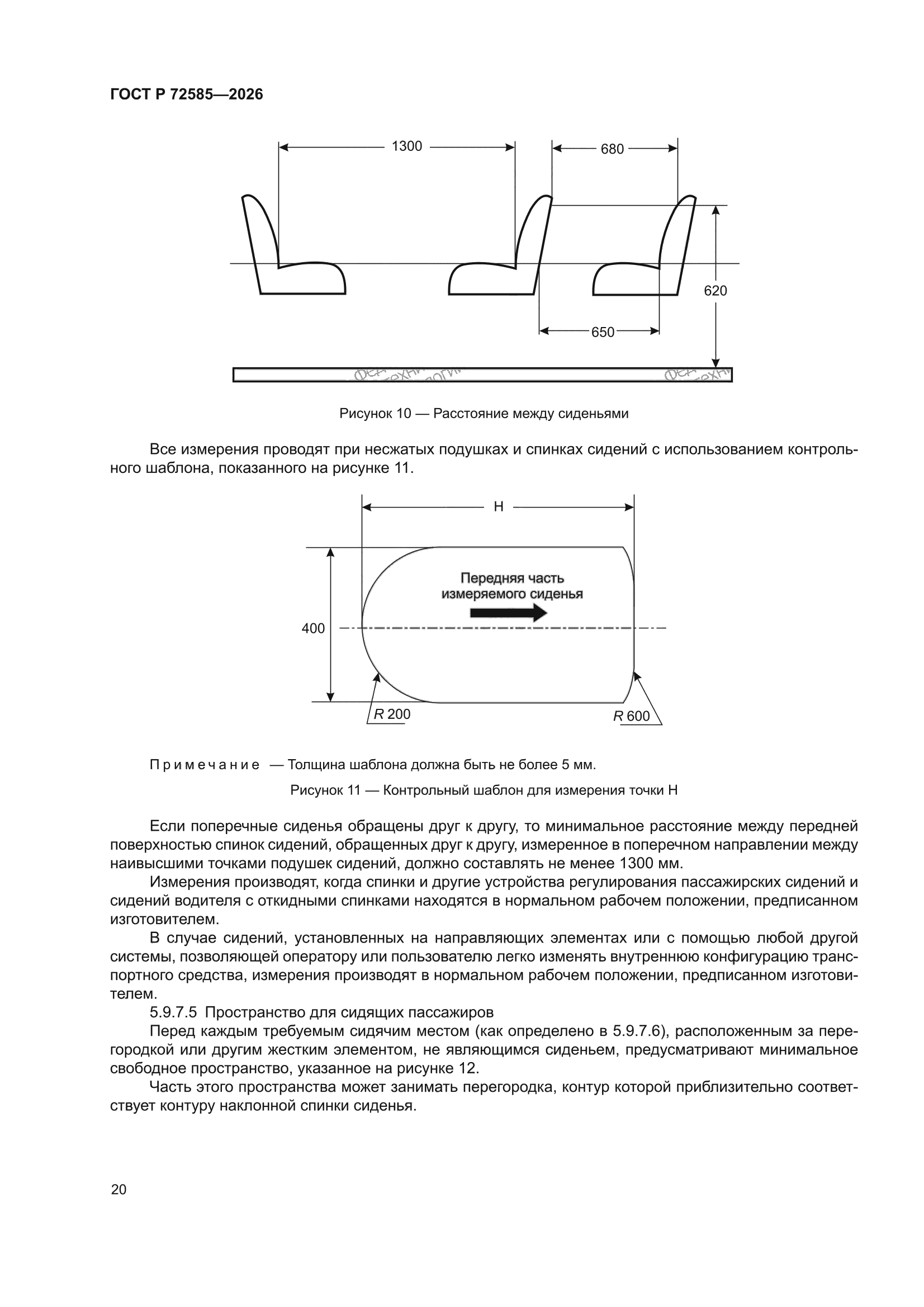 ГОСТ Р 72585-2026