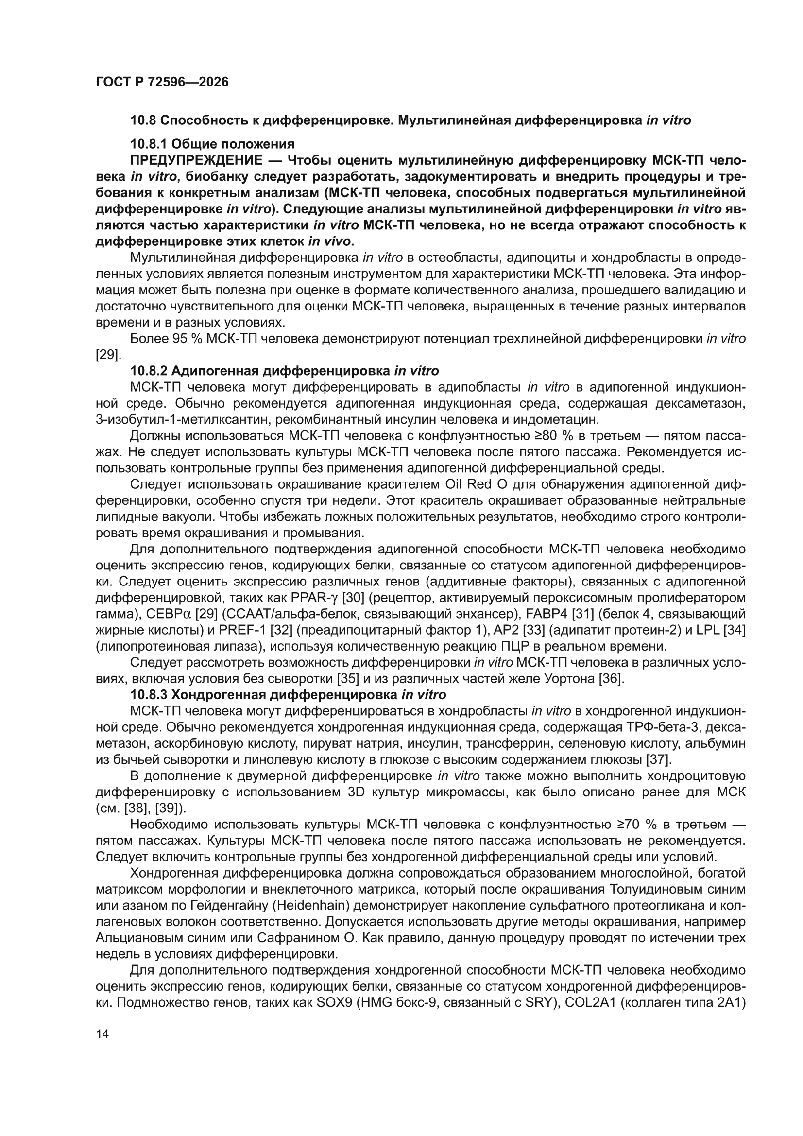 ГОСТ Р 72596-2026