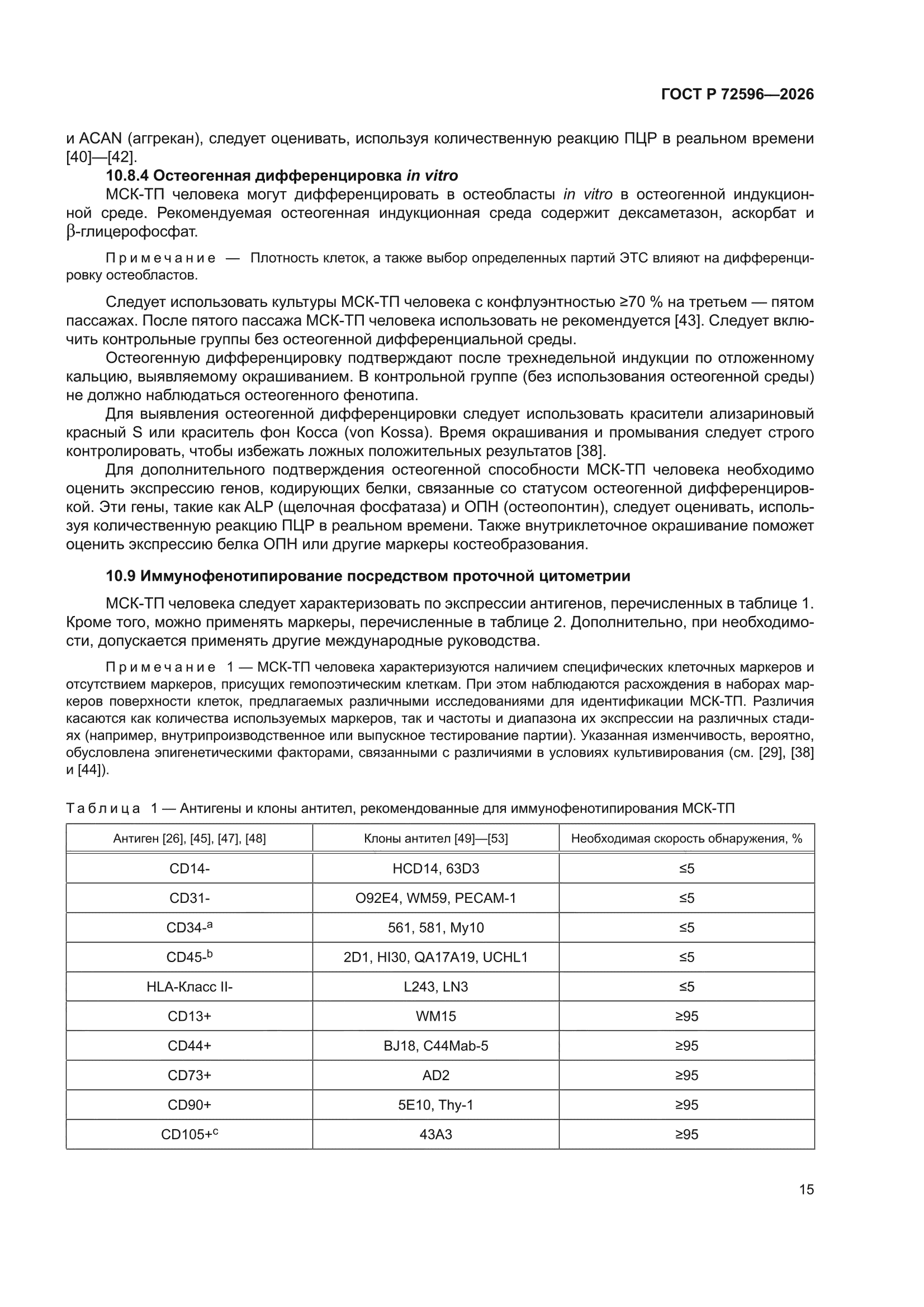ГОСТ Р 72596-2026