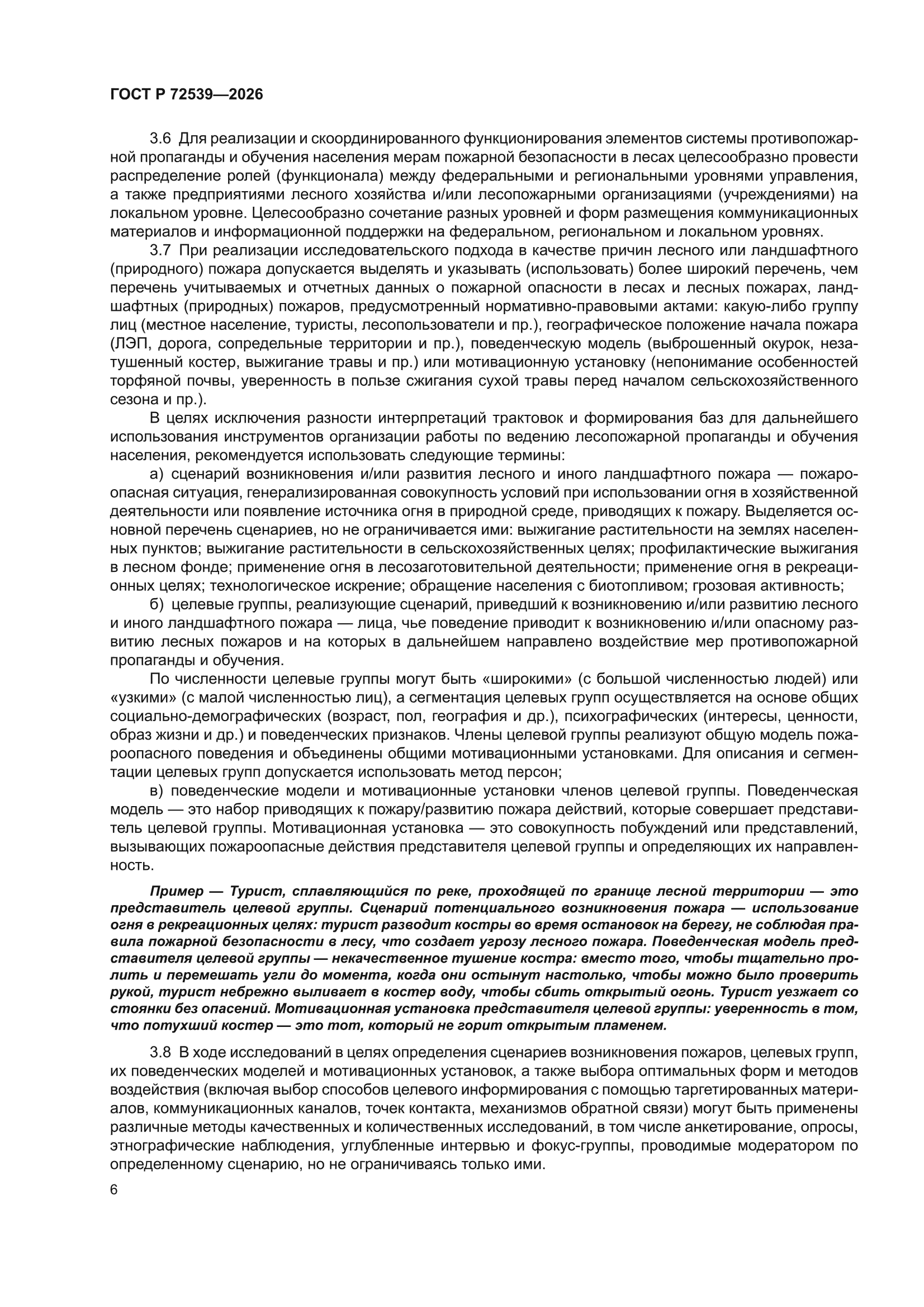 ГОСТ Р 72539-2026